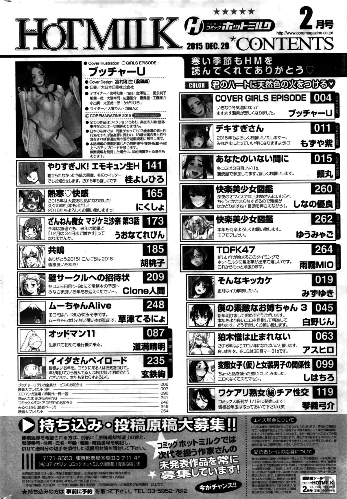 コミックホットミルク 2016年2月号