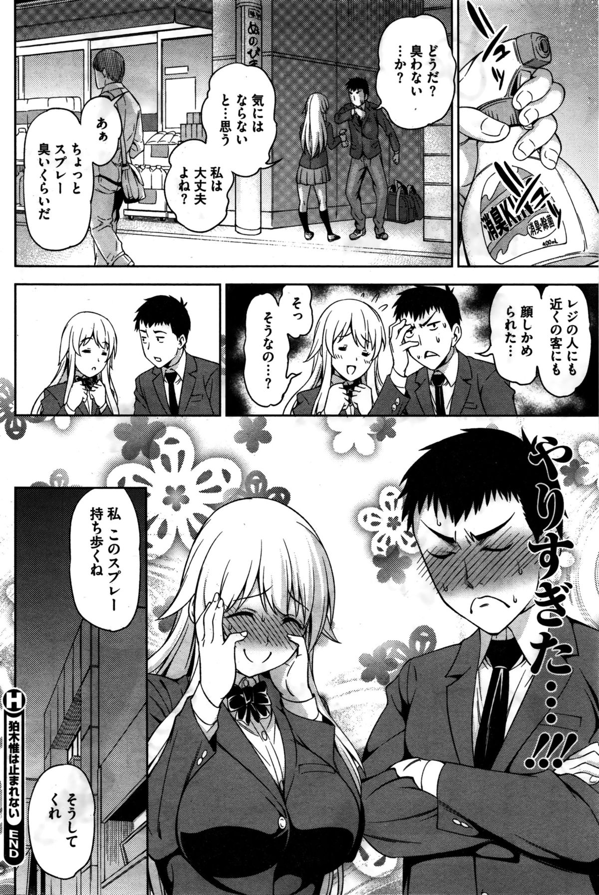 コミックホットミルク 2016年2月号