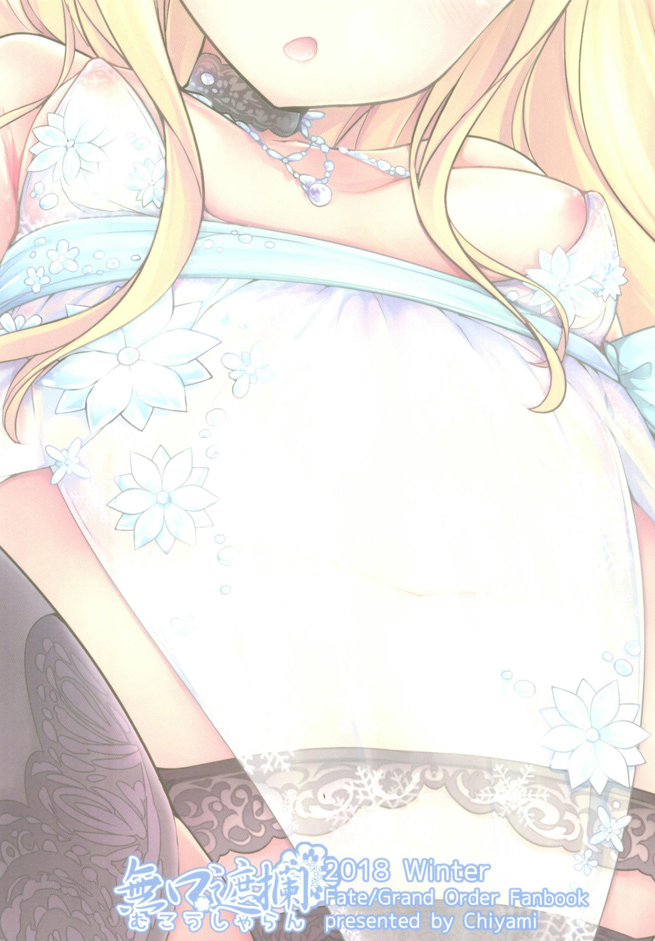 [無口遮欄 (ちやみ)] 聖なる夜の贈り物 (Fate/Grand Order) [DL版]