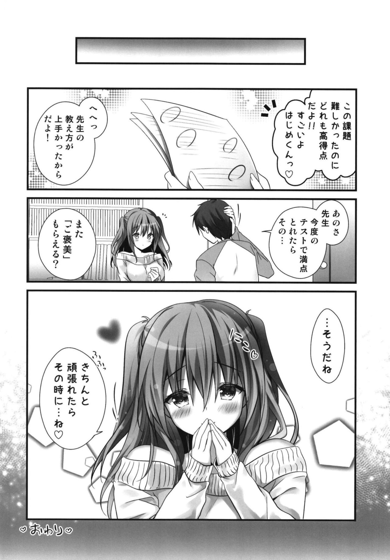 (C95) [きのこのみ (kino)] ご褒美系家庭教師ちゃん