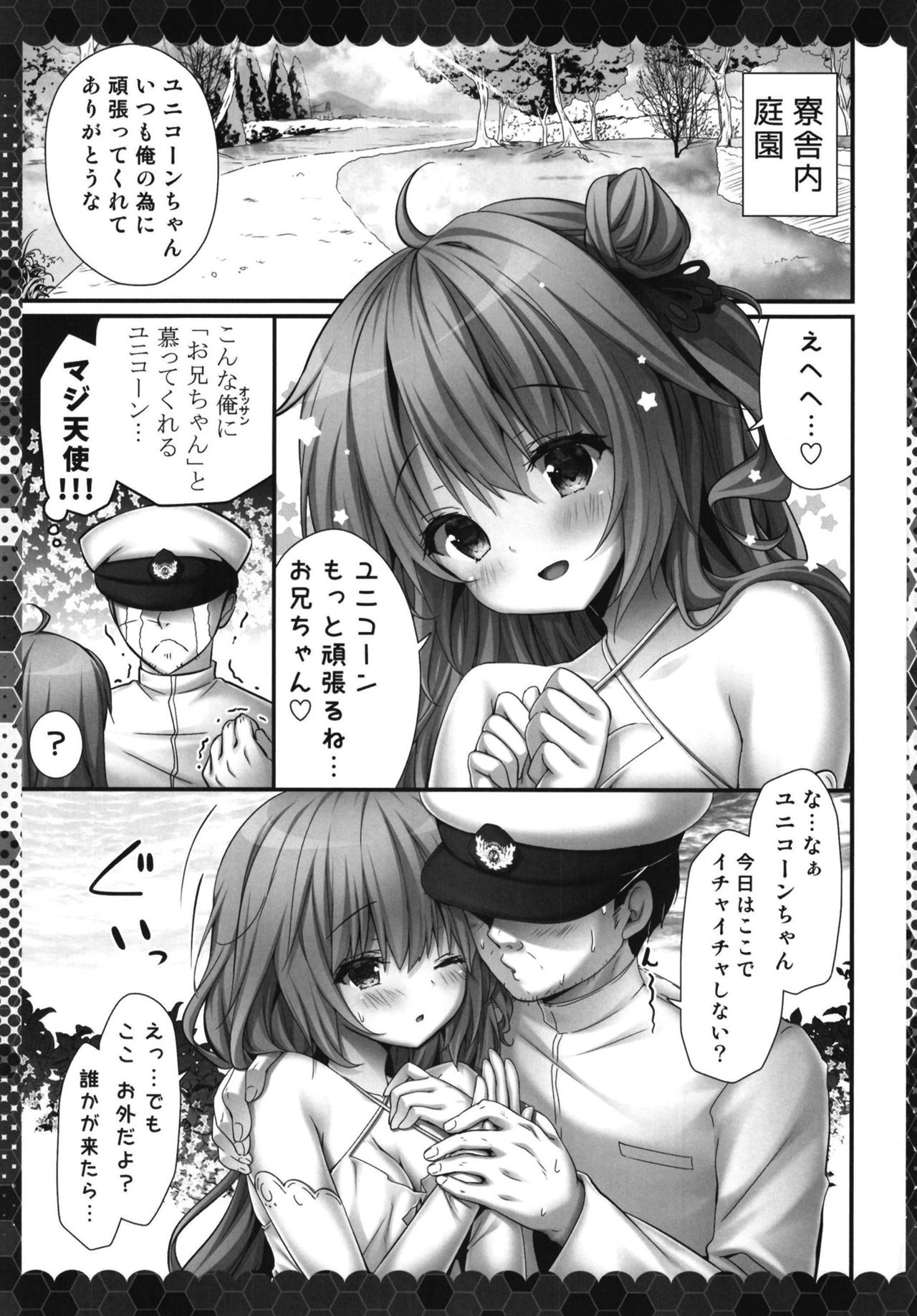 (C95) [きのこのみ (kino)] お兄ちゃんなら…いいよ…？(アズールレーン)