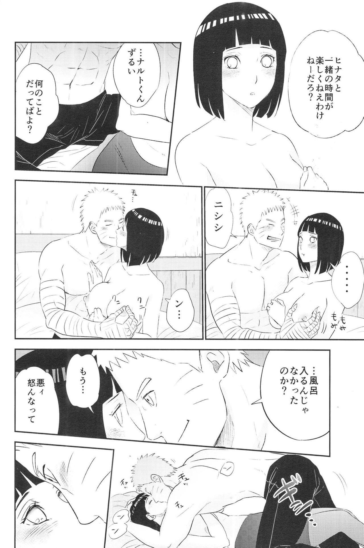 (SUPER26) [ふぇすてぃばる! (ふぇす)] 夫婦の時間 (NARUTO -ナルト-)