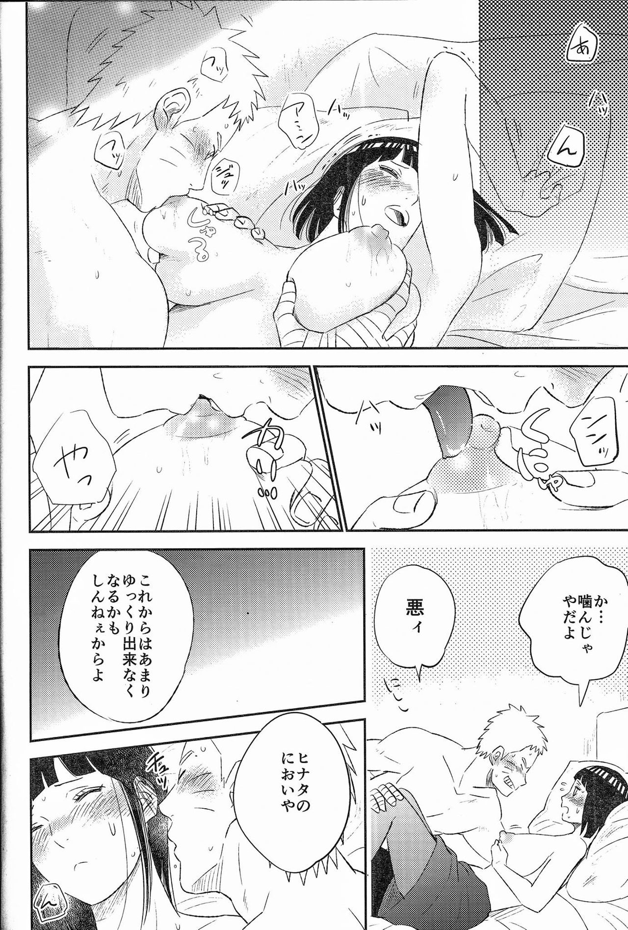 (SUPER26) [ふぇすてぃばる! (ふぇす)] 夫婦の時間 (NARUTO -ナルト-)
