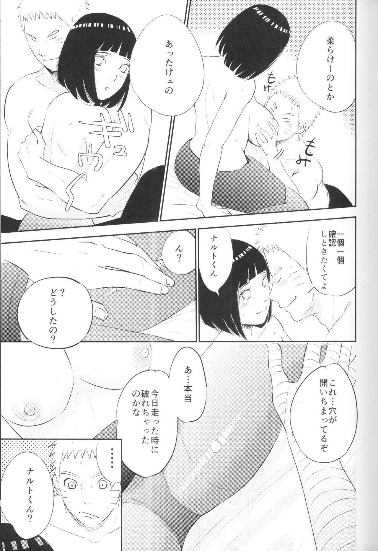 (SUPER26) [ふぇすてぃばる! (ふぇす)] 夫婦の時間 (NARUTO -ナルト-)