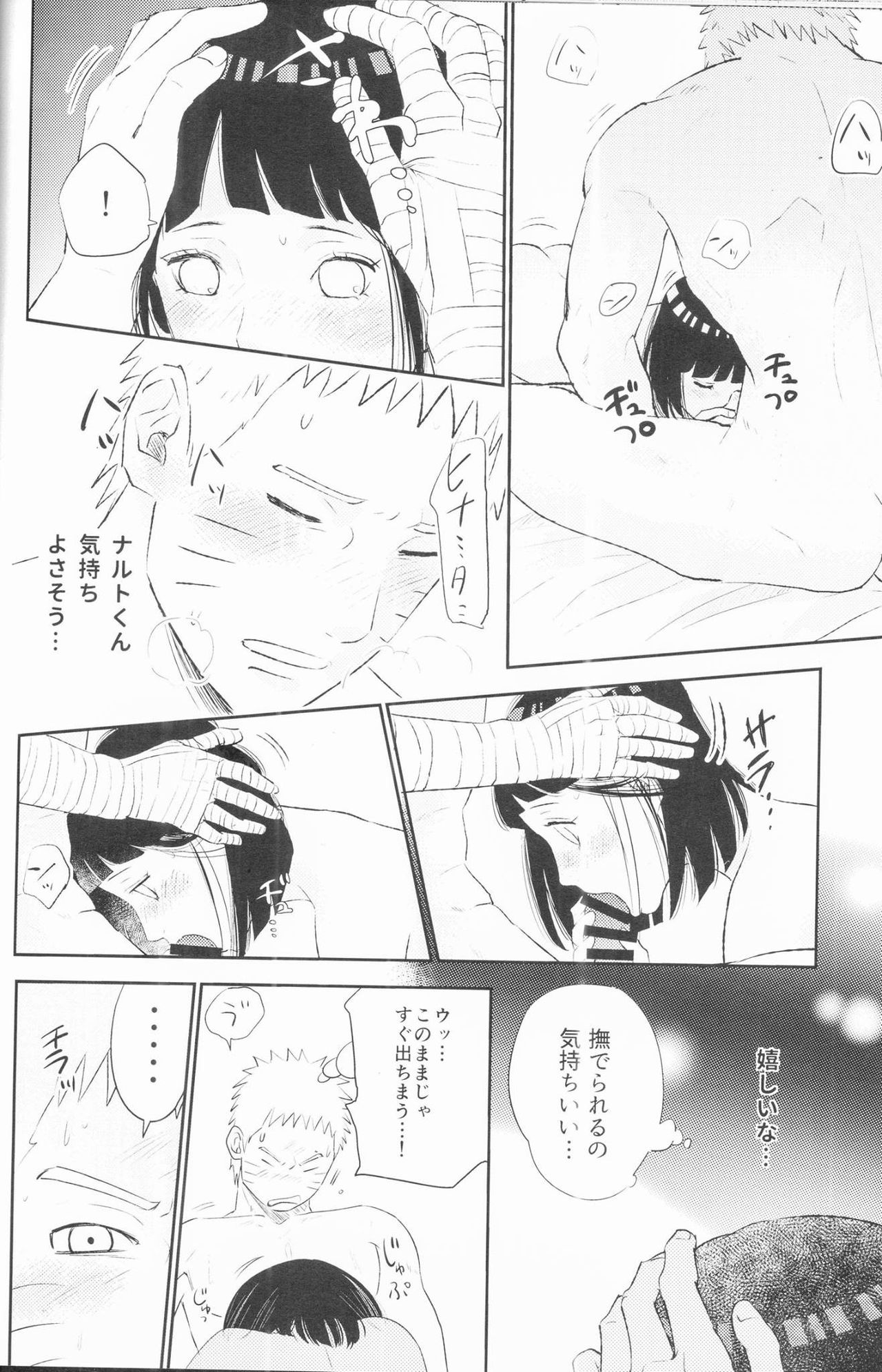 (SUPER26) [ふぇすてぃばる! (ふぇす)] 夫婦の時間 (NARUTO -ナルト-)