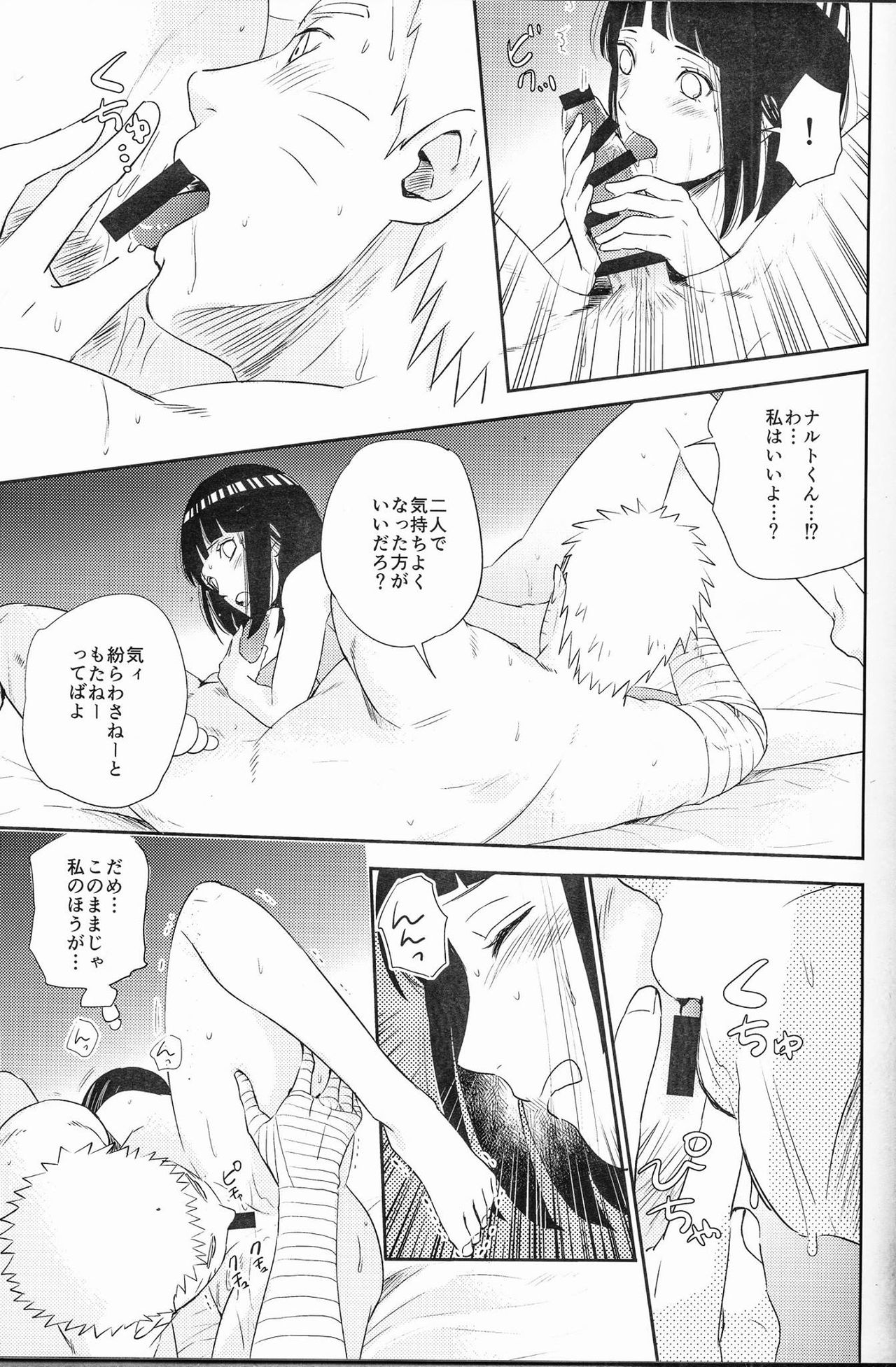 (SUPER26) [ふぇすてぃばる! (ふぇす)] 夫婦の時間 (NARUTO -ナルト-)