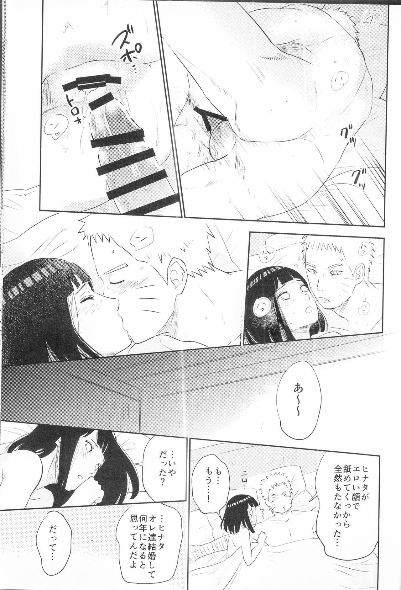 (SUPER26) [ふぇすてぃばる! (ふぇす)] 夫婦の時間 (NARUTO -ナルト-)