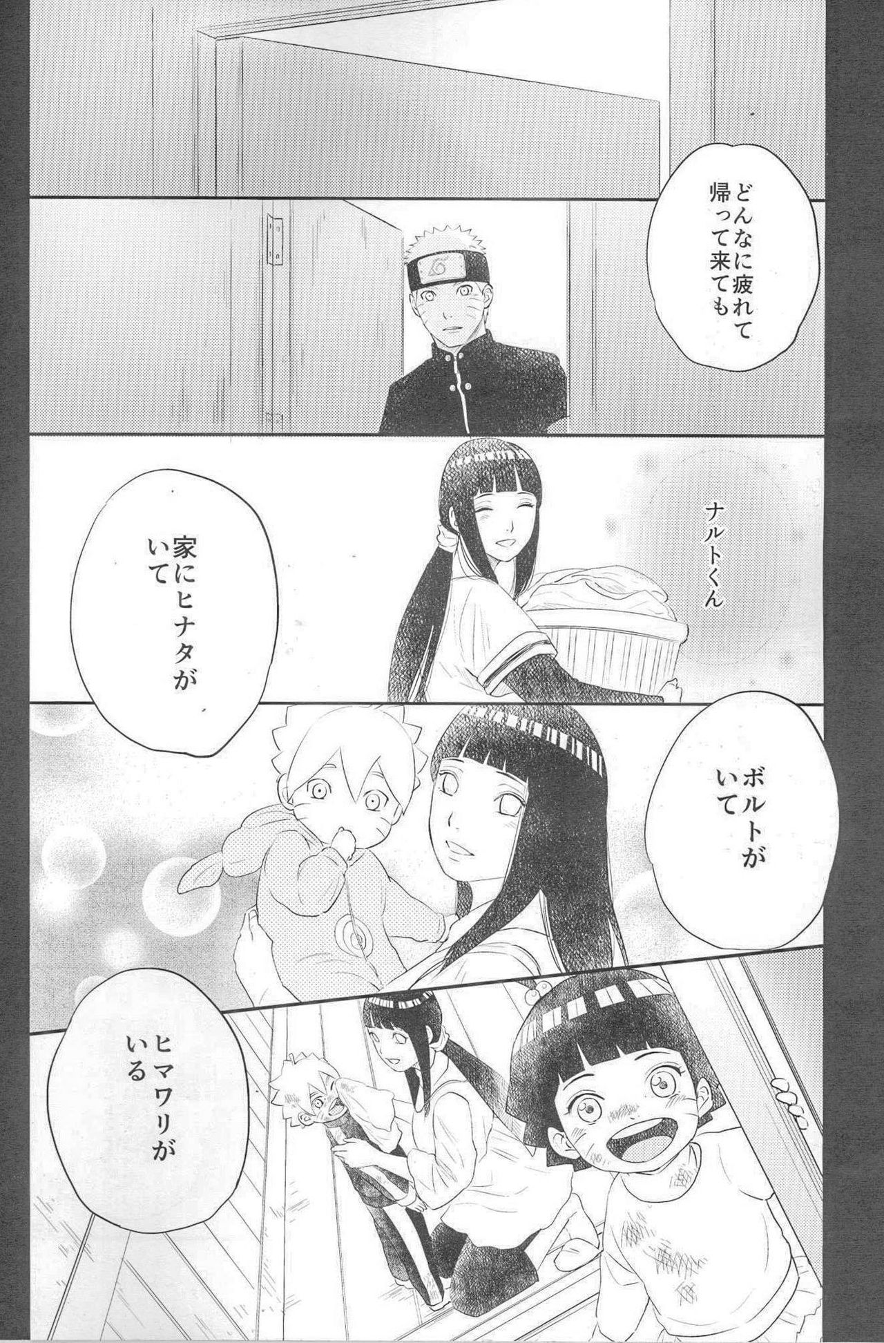 (SUPER26) [ふぇすてぃばる! (ふぇす)] 夫婦の時間 (NARUTO -ナルト-)