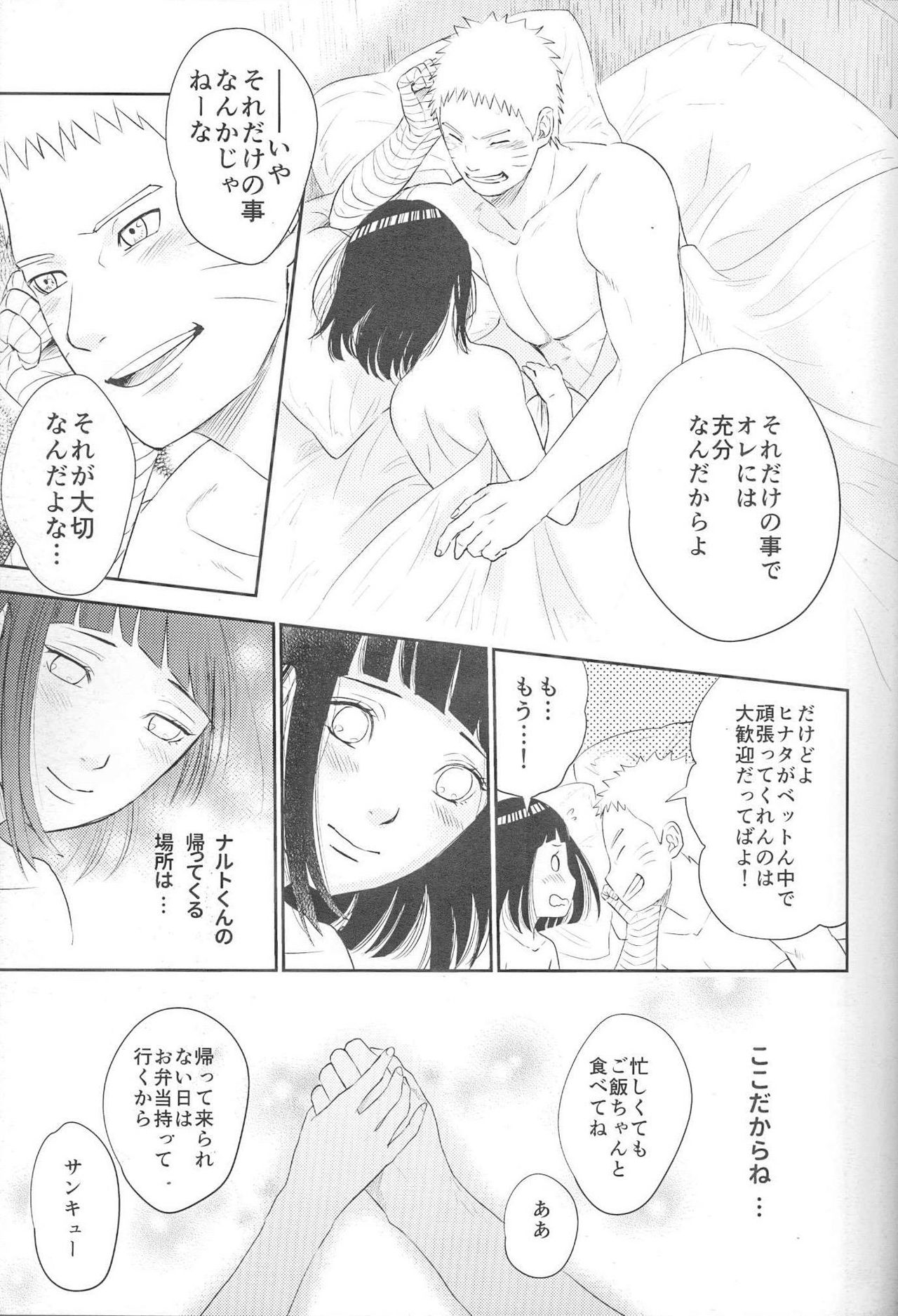 (SUPER26) [ふぇすてぃばる! (ふぇす)] 夫婦の時間 (NARUTO -ナルト-)