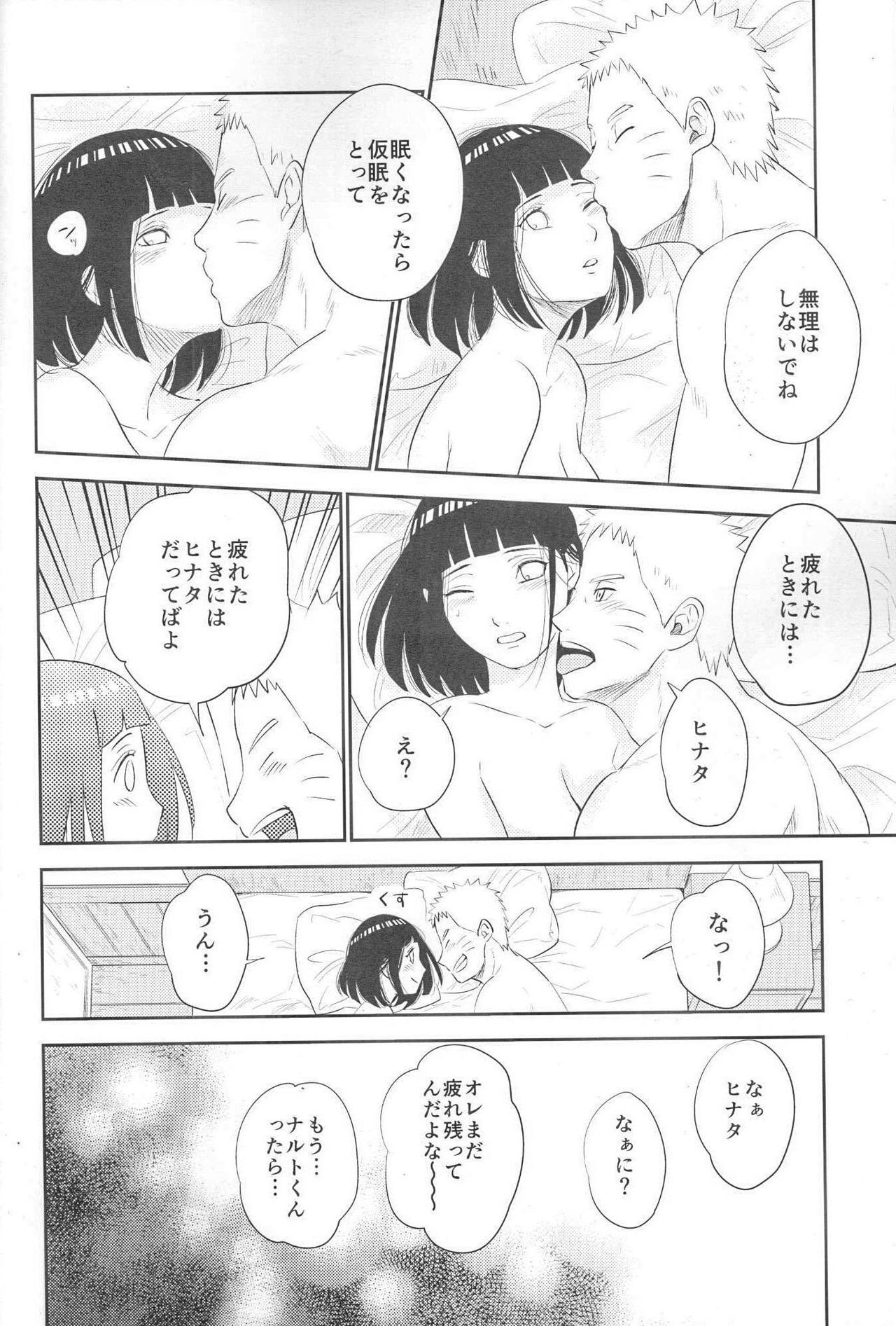 (SUPER26) [ふぇすてぃばる! (ふぇす)] 夫婦の時間 (NARUTO -ナルト-)