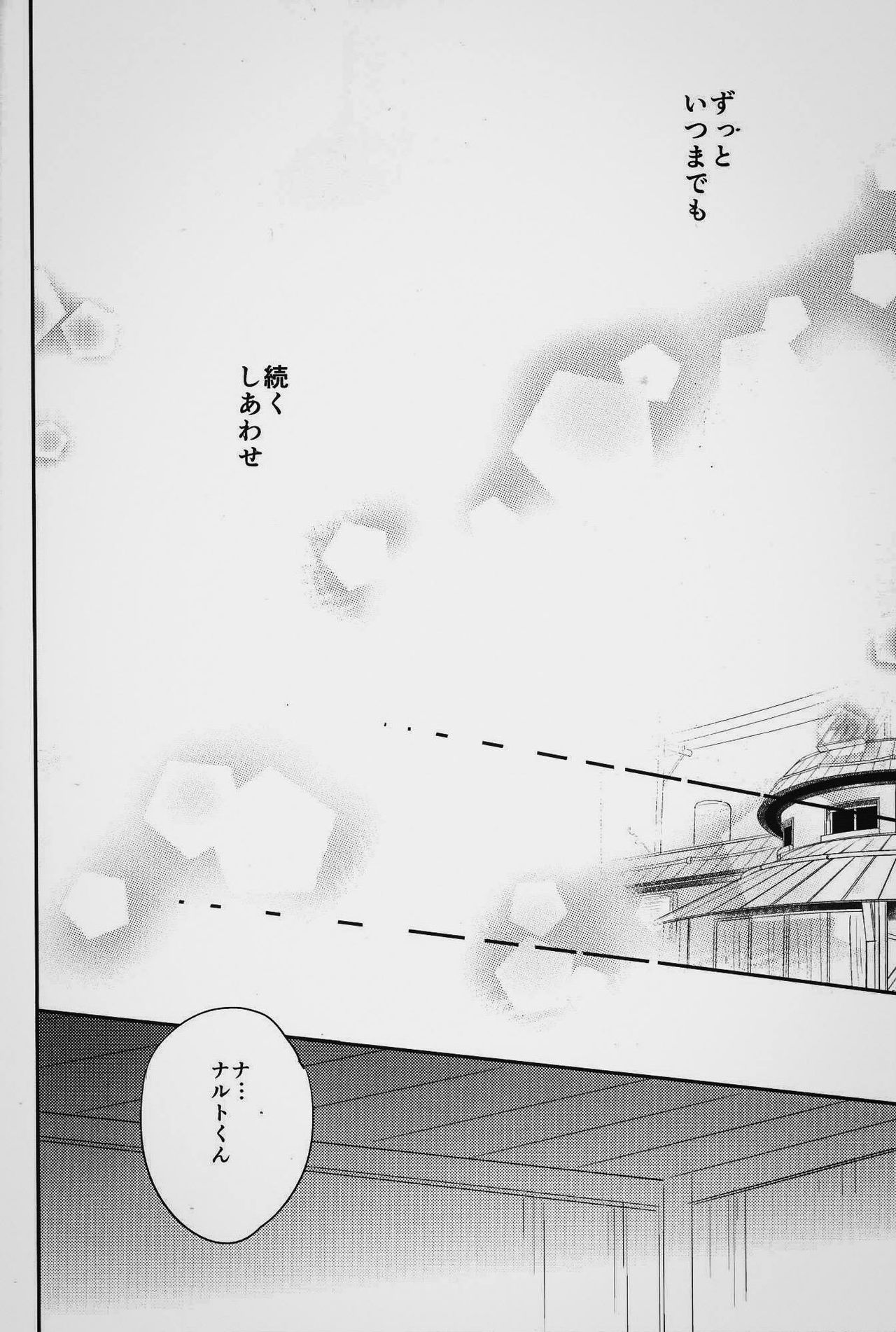 (SUPER26) [ふぇすてぃばる! (ふぇす)] 夫婦の時間 (NARUTO -ナルト-)