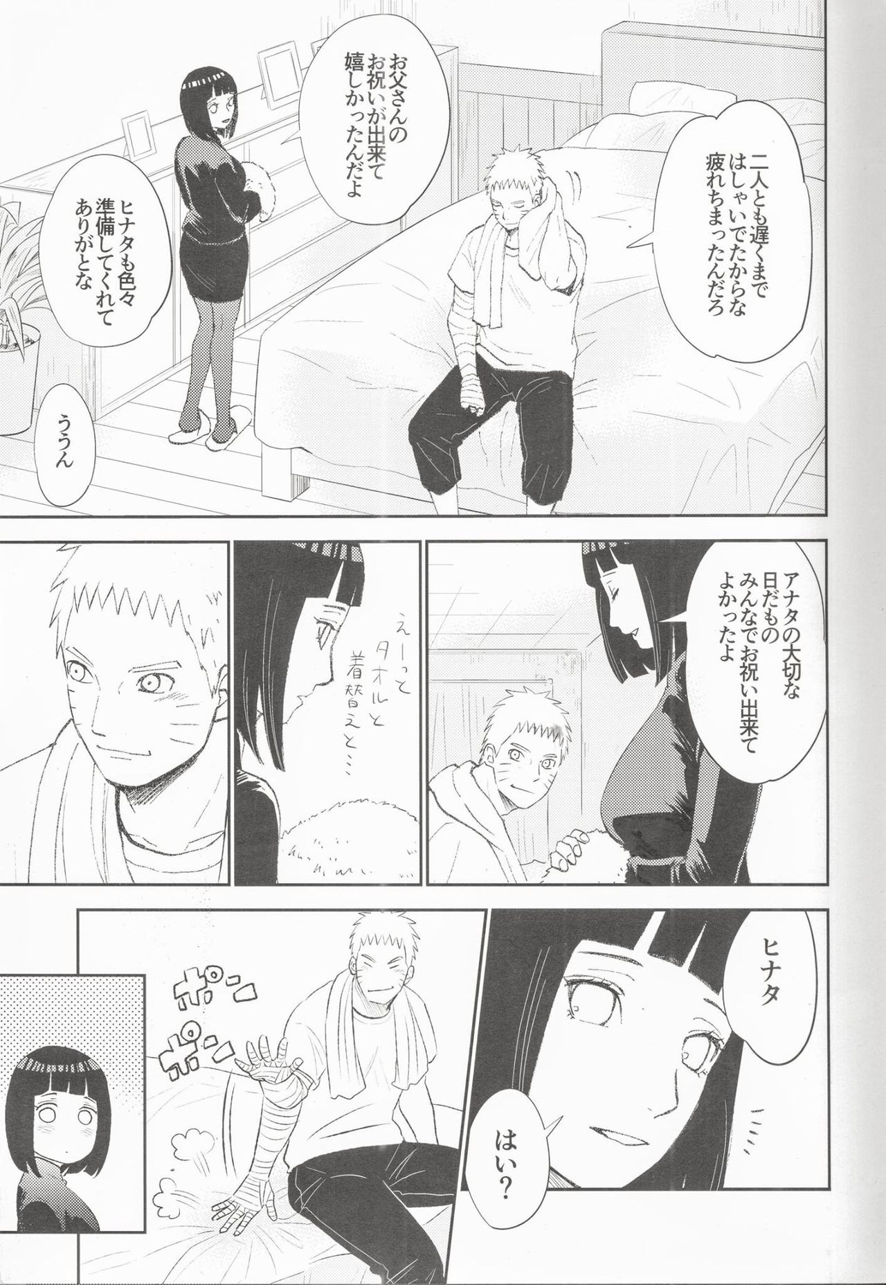 (SUPER26) [ふぇすてぃばる! (ふぇす)] 夫婦の時間 (NARUTO -ナルト-)