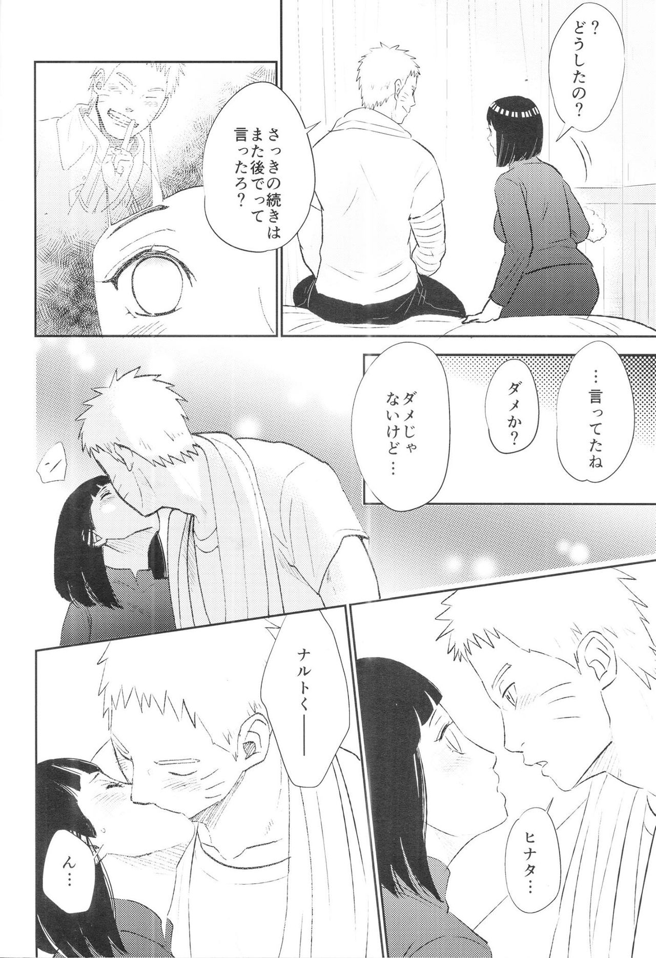 (SUPER26) [ふぇすてぃばる! (ふぇす)] 夫婦の時間 (NARUTO -ナルト-)