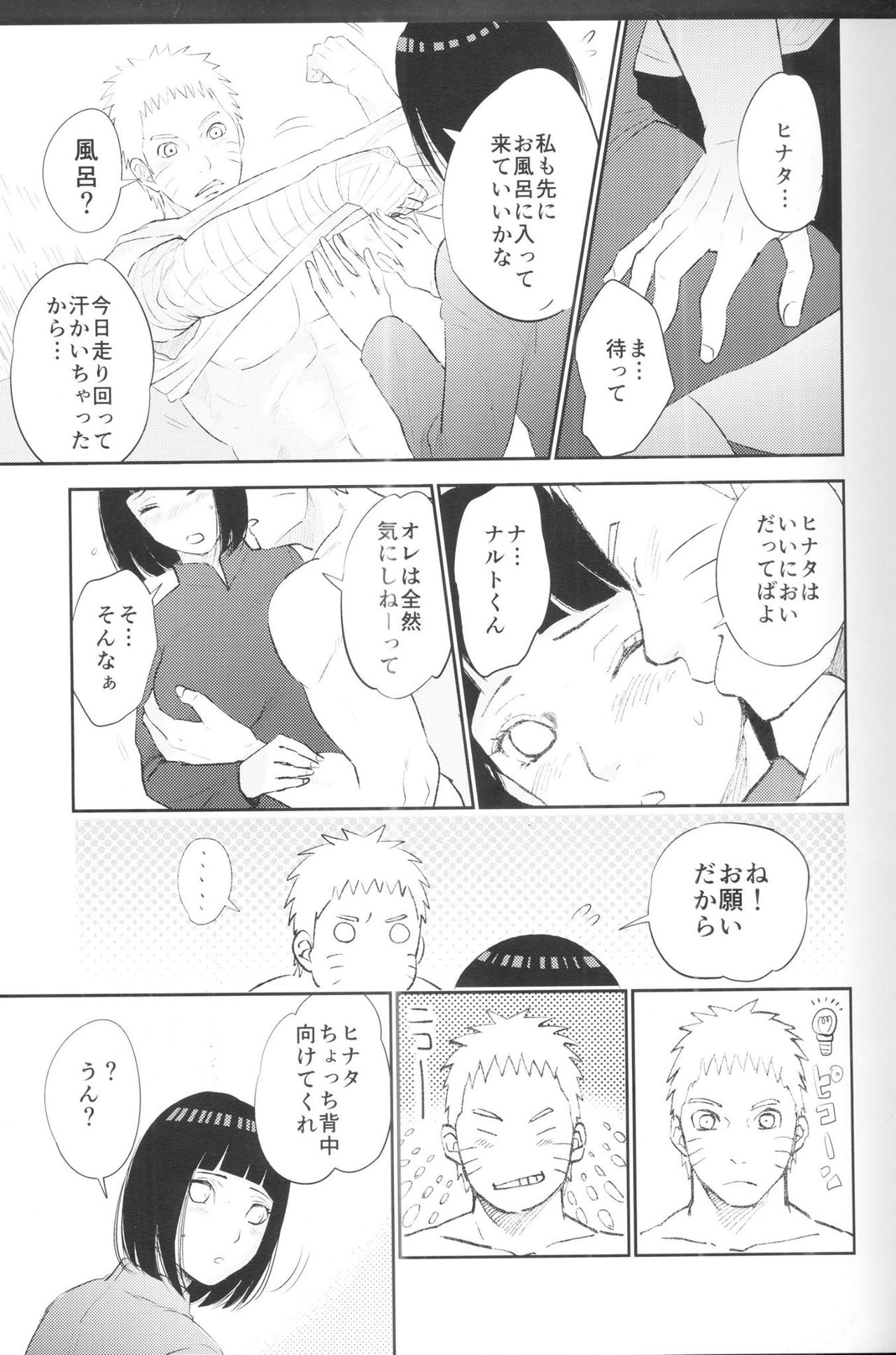 (SUPER26) [ふぇすてぃばる! (ふぇす)] 夫婦の時間 (NARUTO -ナルト-)