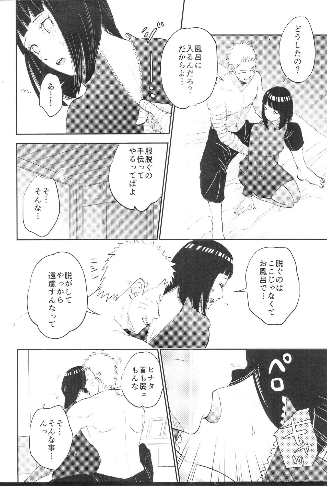 (SUPER26) [ふぇすてぃばる! (ふぇす)] 夫婦の時間 (NARUTO -ナルト-)
