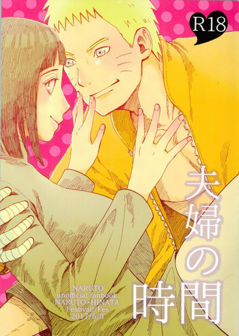 (SUPER26) [ふぇすてぃばる! (ふぇす)] 夫婦の時間 (NARUTO -ナルト-)