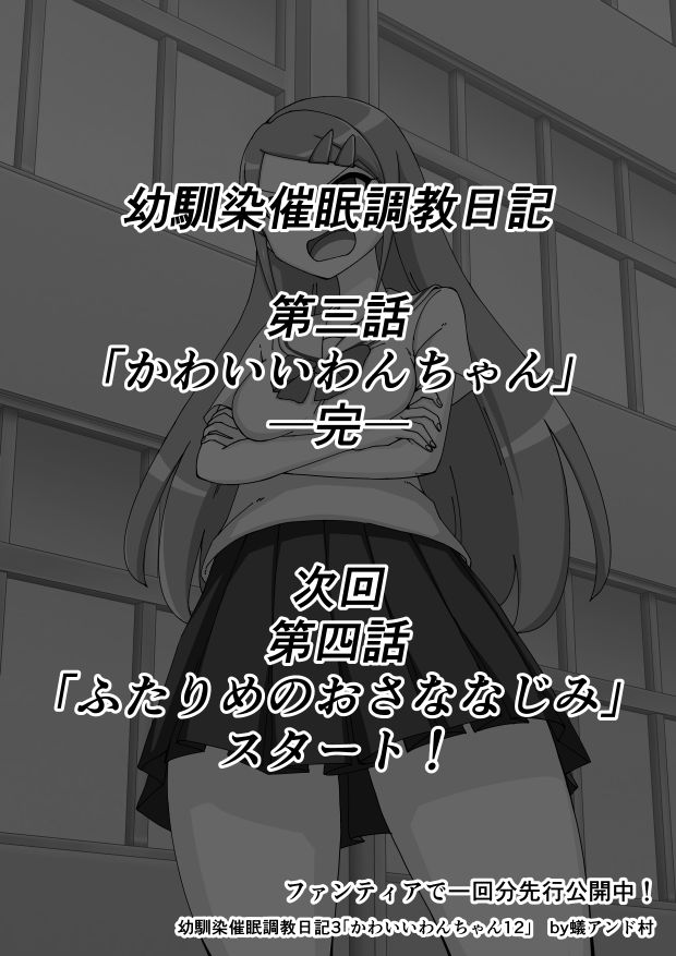 [蟻アンド村] 幼馴染催眠調教日記