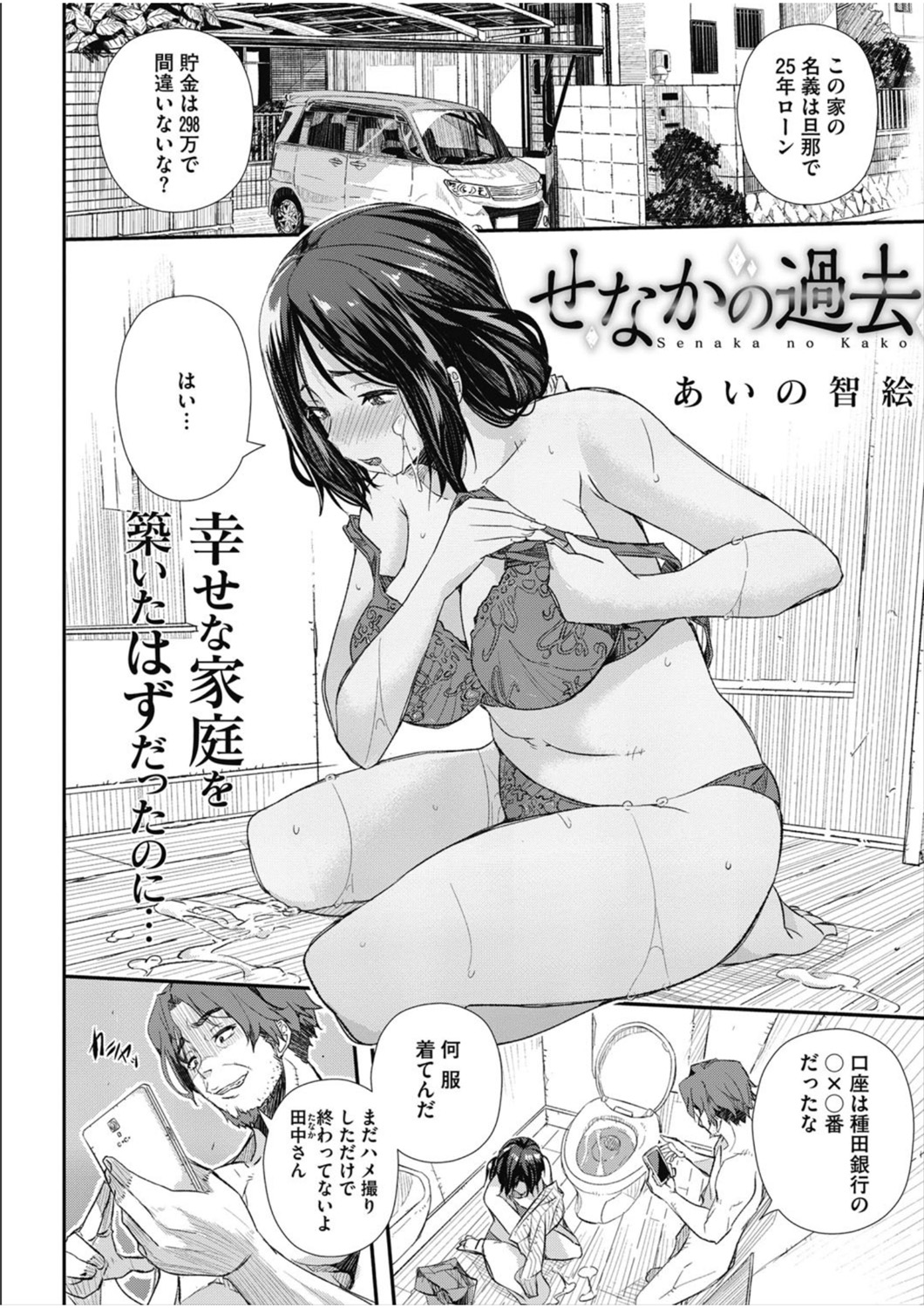 [あいの智絵] せなかの過去