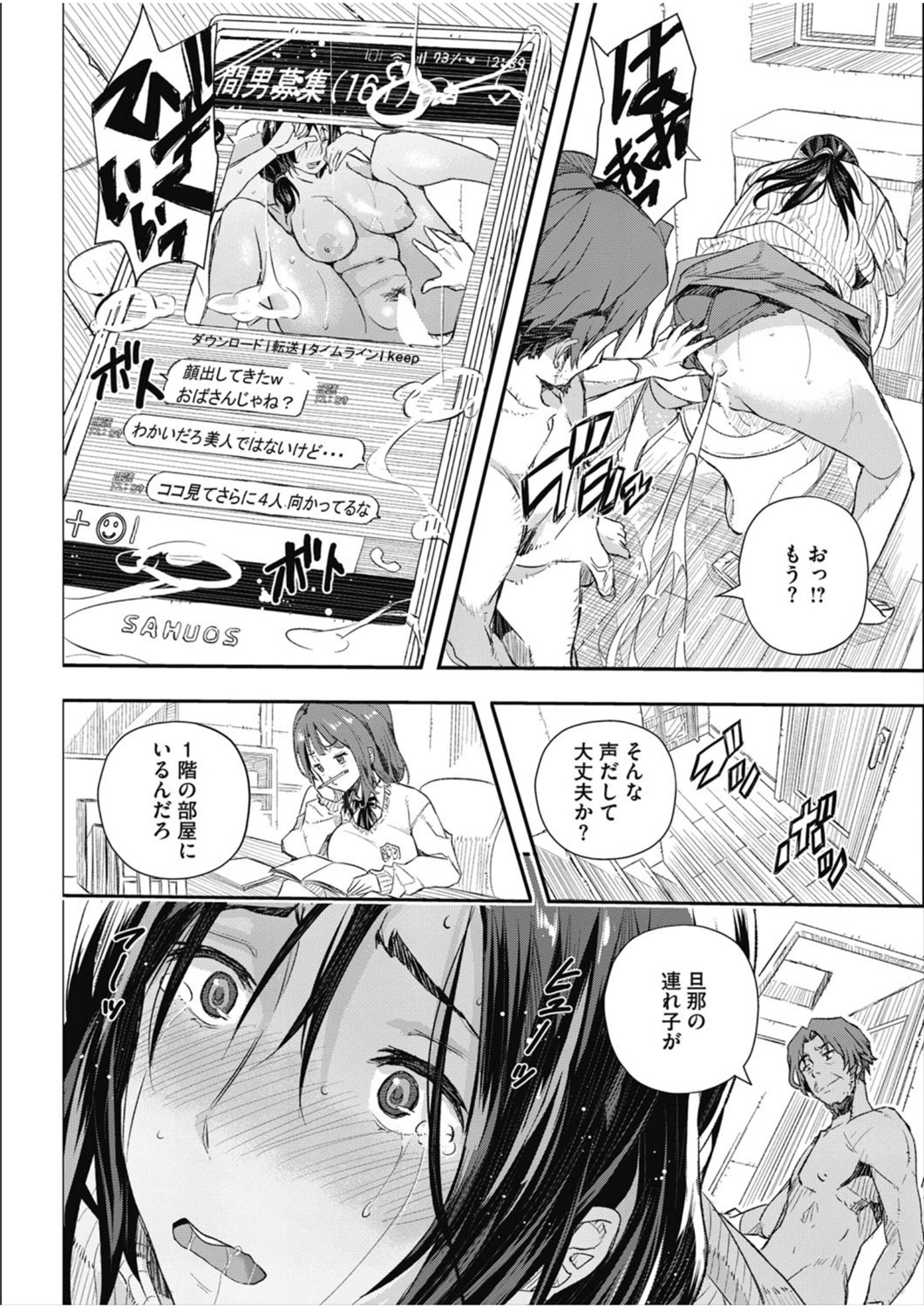 [あいの智絵] せなかの過去