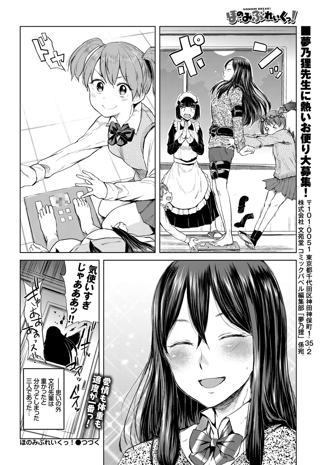 COMIC BAVEL 2019年1月号 [DL版]