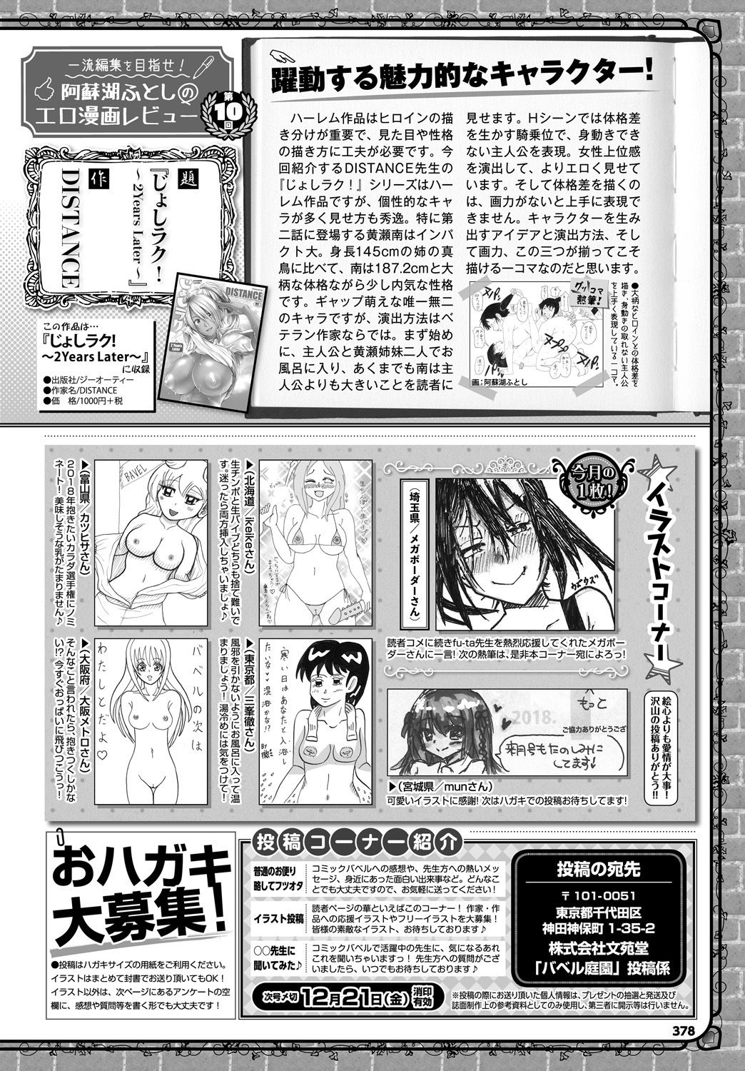 COMIC BAVEL 2019年1月号 [DL版]