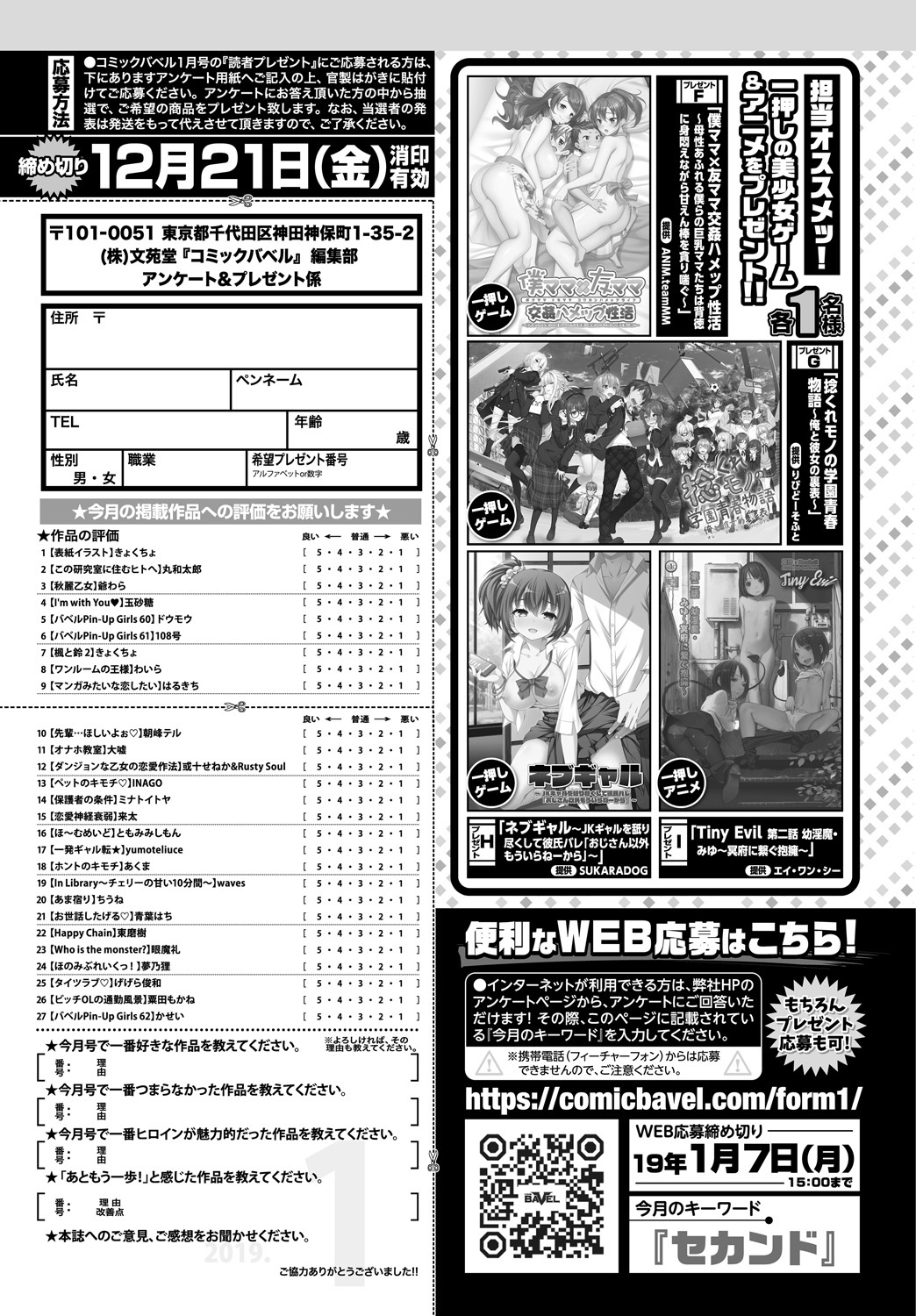 COMIC BAVEL 2019年1月号 [DL版]