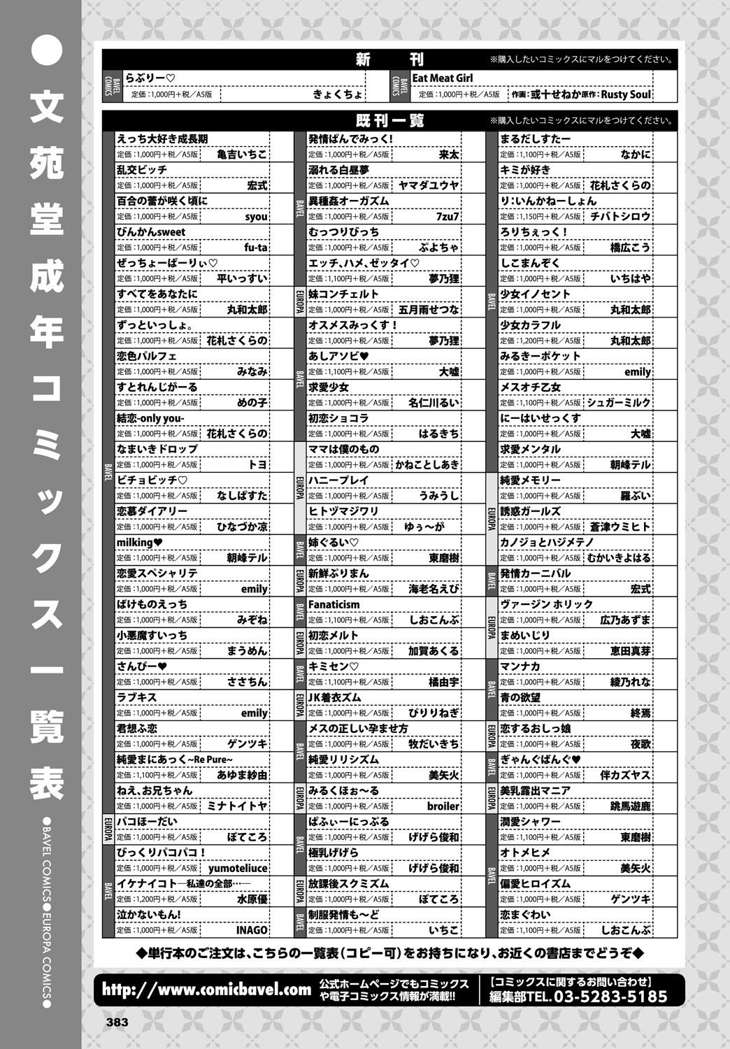 COMIC BAVEL 2019年1月号 [DL版]
