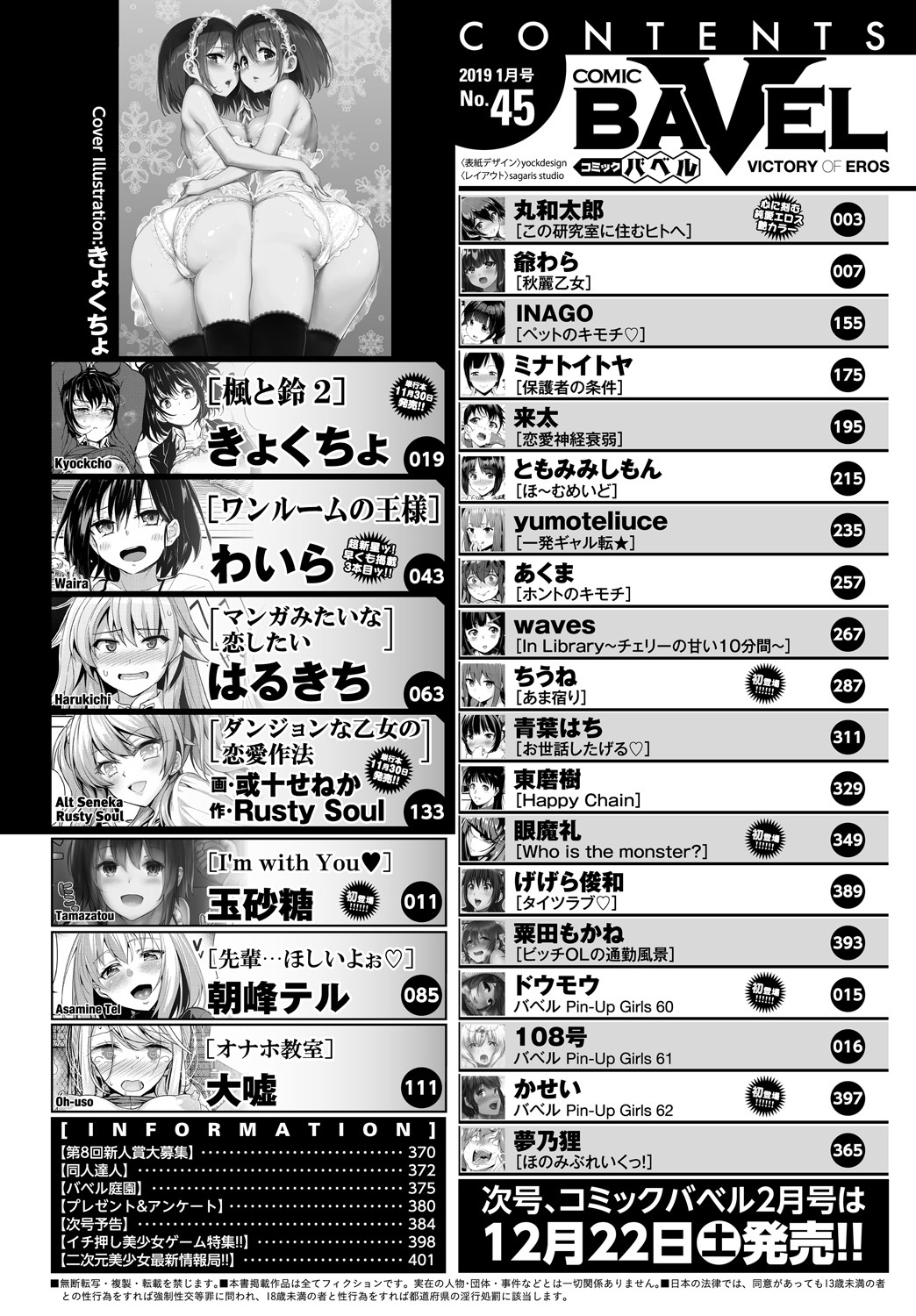 COMIC BAVEL 2019年1月号 [DL版]