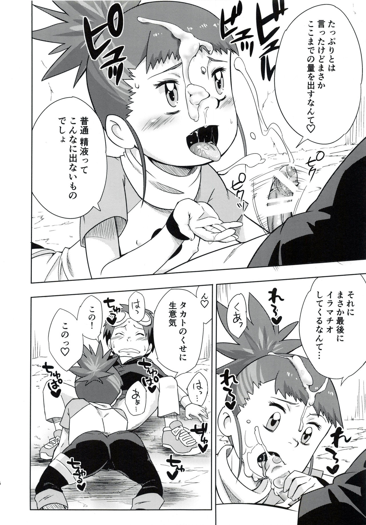 (C95) [からきし傭兵団 真雅 (砂原渉)] 僕の考えたエッチなルキ (デジモンテイマーズ)