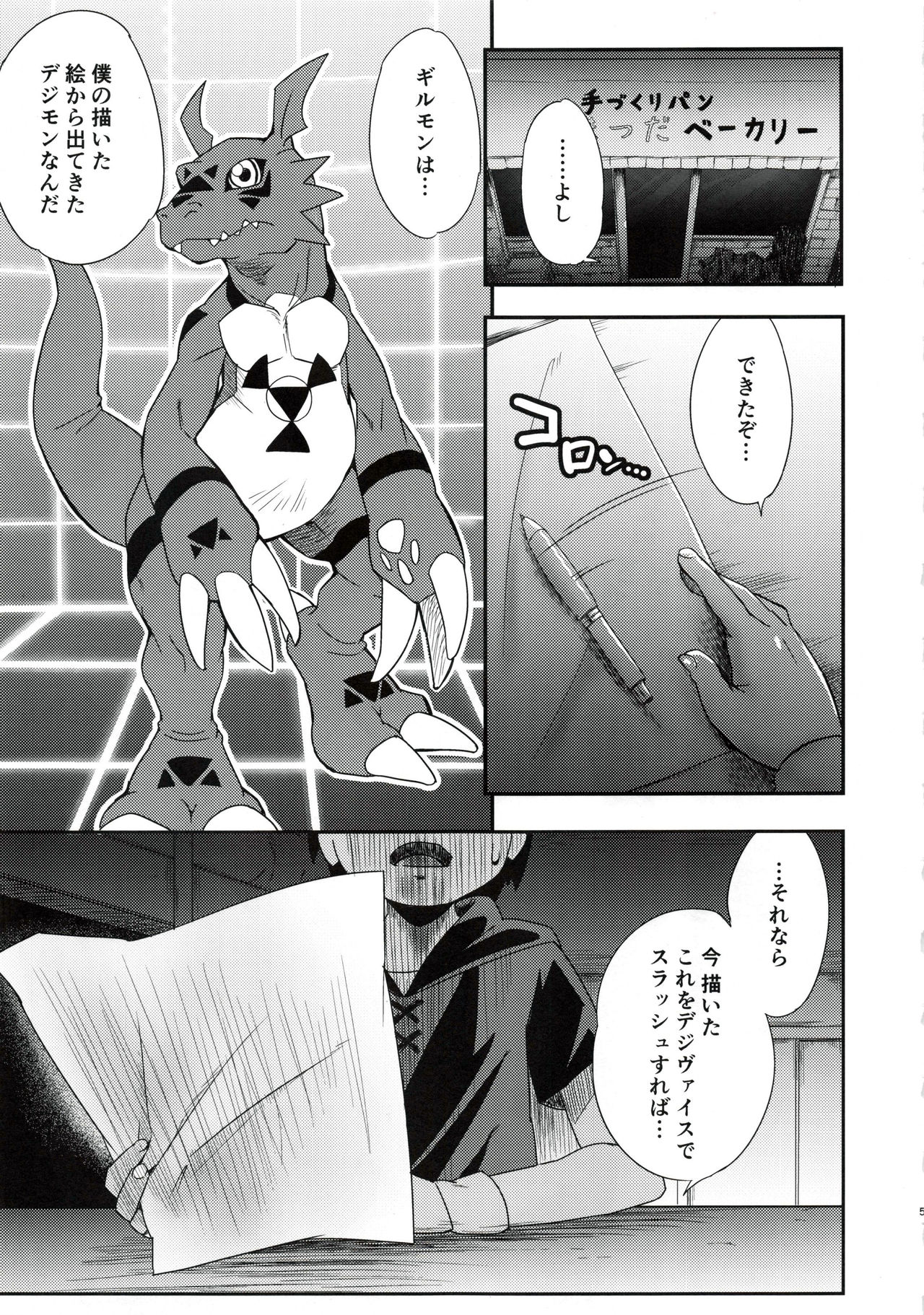(C95) [からきし傭兵団 真雅 (砂原渉)] 僕の考えたエッチなルキ (デジモンテイマーズ)