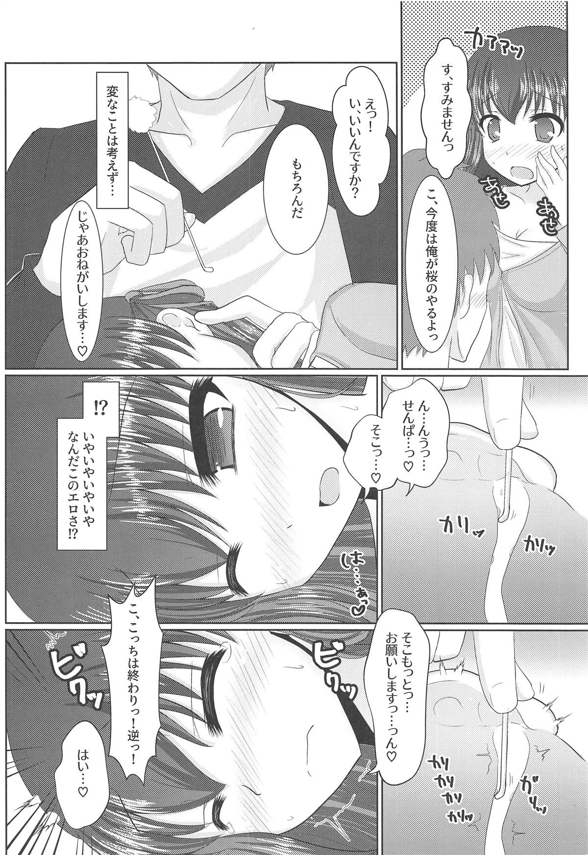 (C95) [あいあんぷれーと (やきおはぎ)] ひざの上に桜 (Fate/stay night)