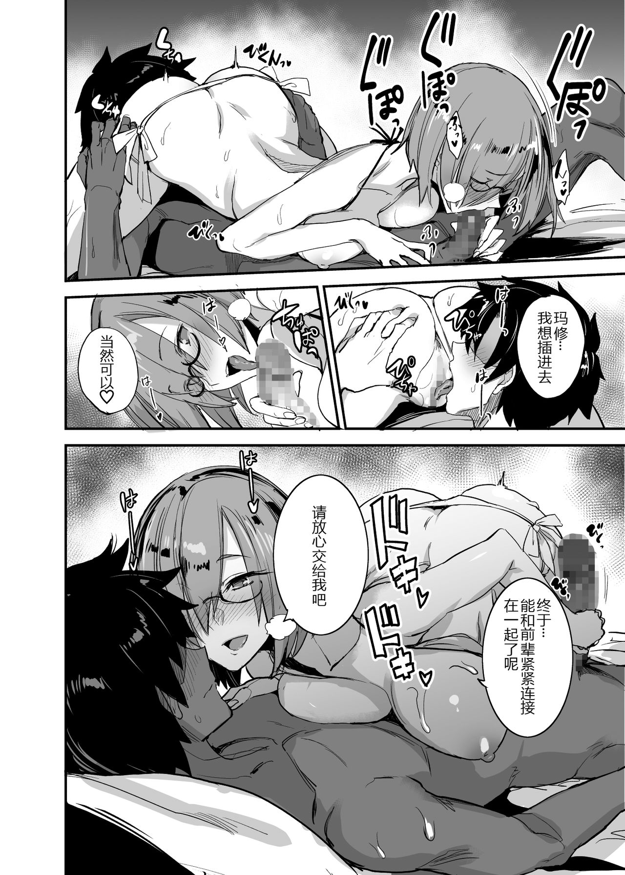 [真面目屋 (isao)] FGOのえろほん4 マシュマシマシ (Fate/Grand Order) [中国翻訳] [DL版]