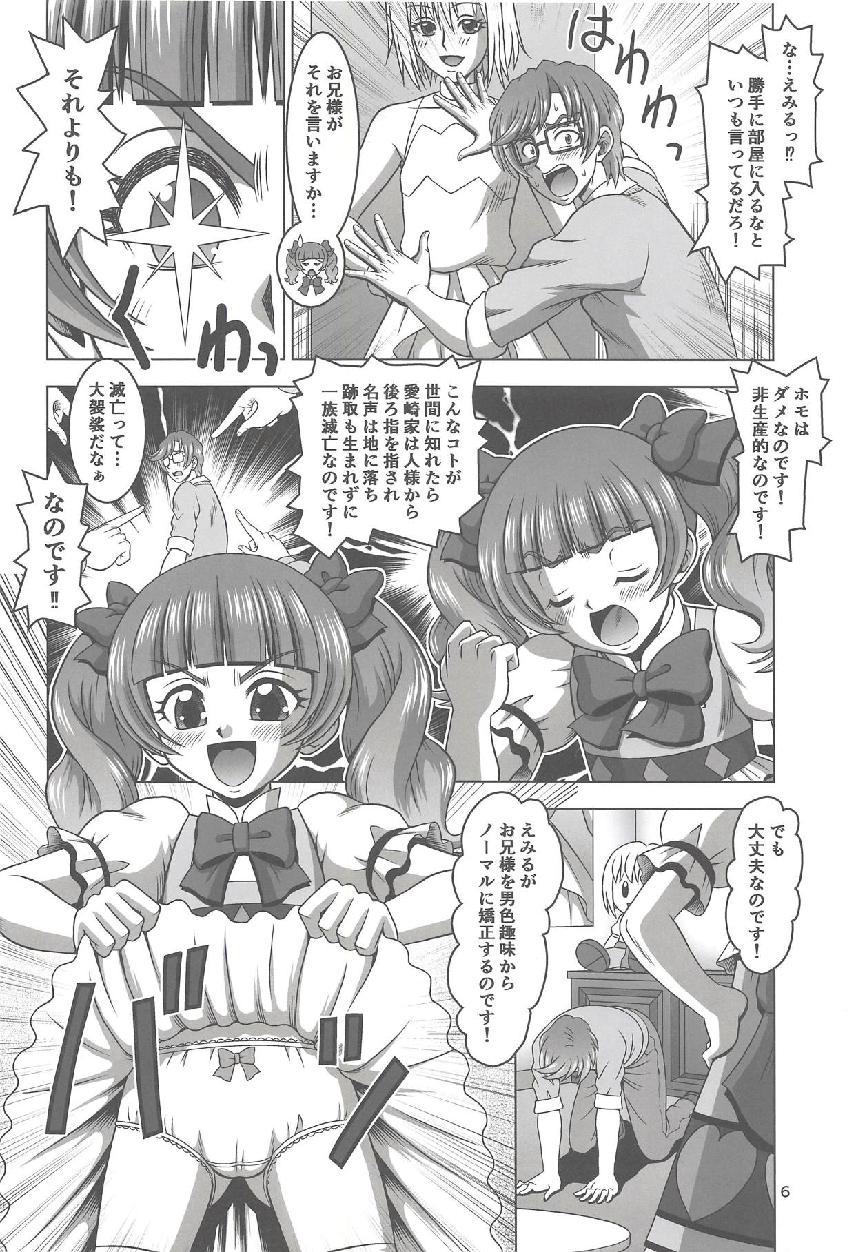 (C94) [Mr.OUTSIDE (友原道哉)] えみるにおまかせ♥ (HUGっと!プリキュア)