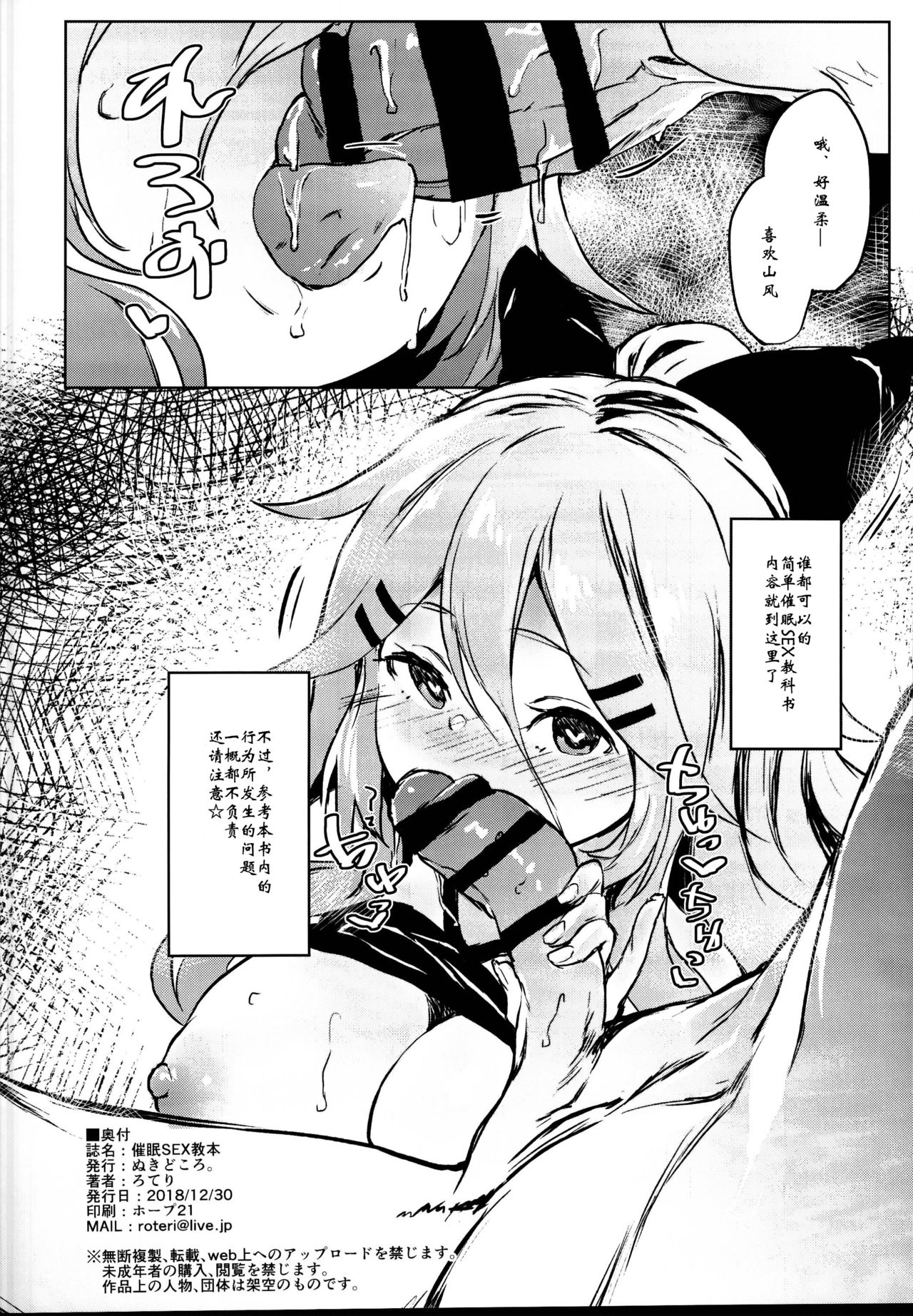 (C95) [ぬきどころ。 (ろてり)] 催眠SEX教本 (艦隊これくしょん -艦これ-) [中国翻訳]