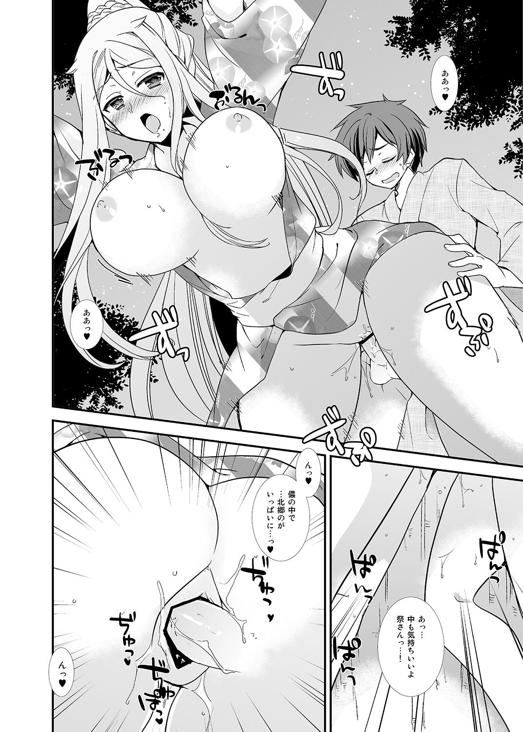 [剛力百貨店 (みづしま亜留)] 夏恋 (恋姫†無双) [DL版]