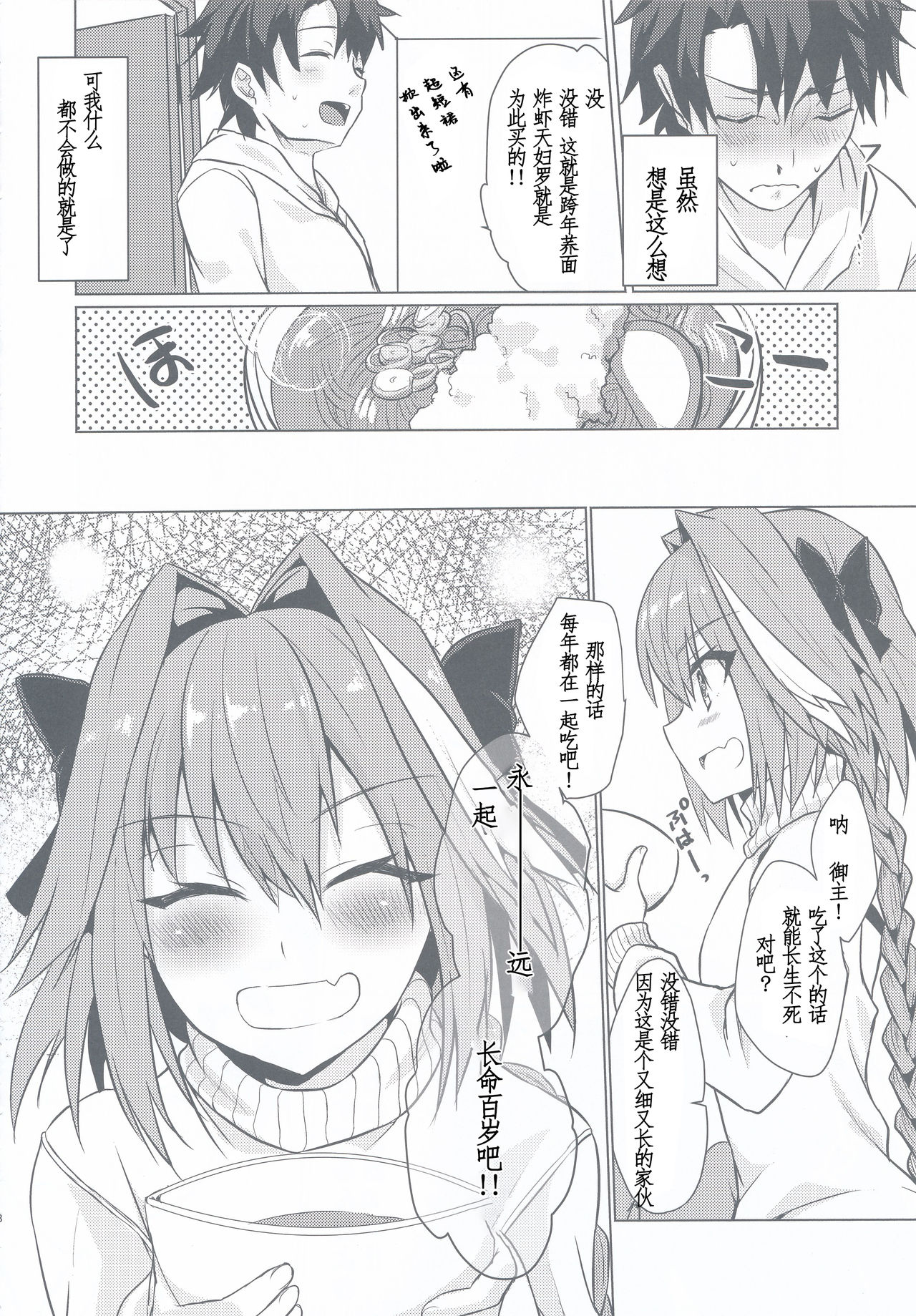 (C95) [ねころび (中島ことこ)] アストルフォくんと年末にいちゃいちゃ過ごす本 (Fate/Grand Order) [中国翻訳]