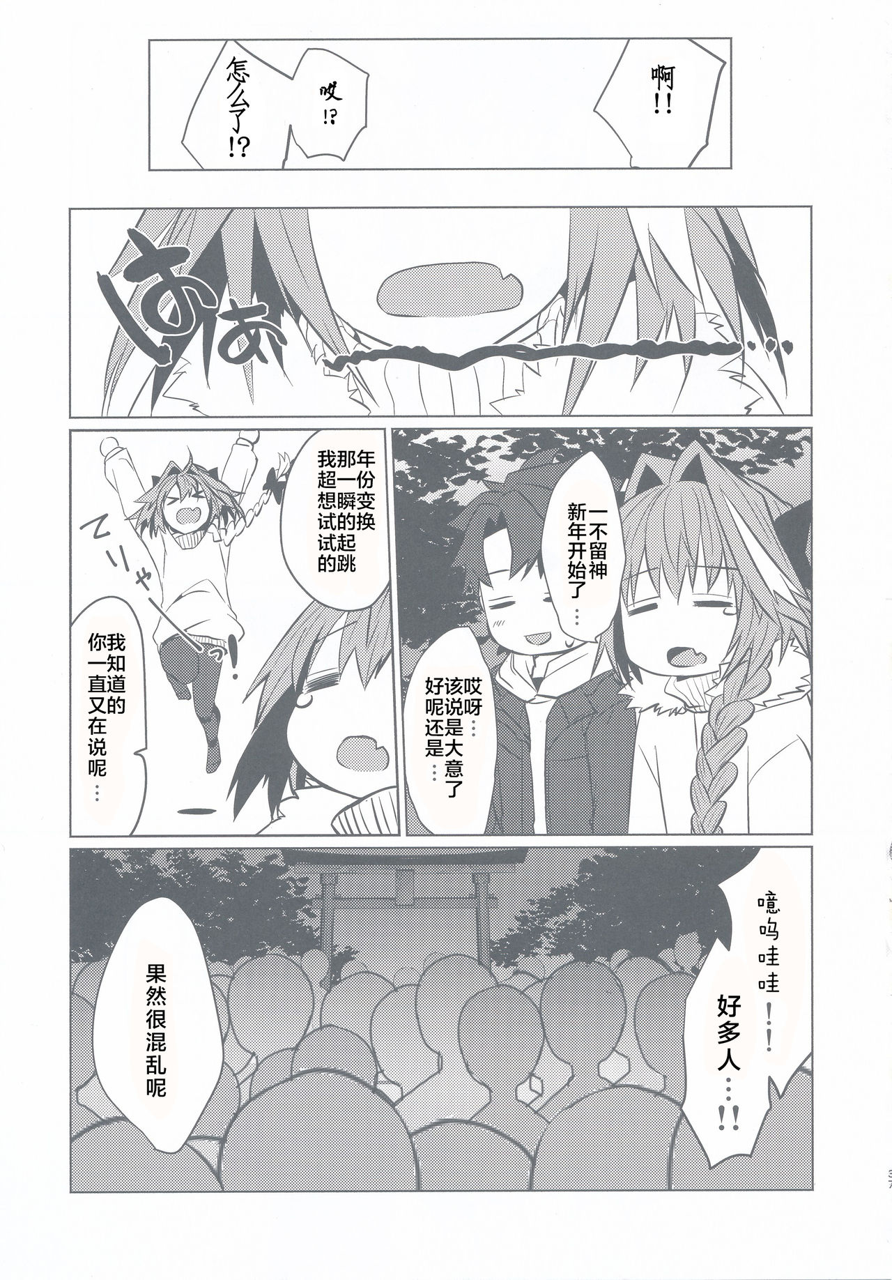 (C95) [ねころび (中島ことこ)] アストルフォくんと年末にいちゃいちゃ過ごす本 (Fate/Grand Order) [中国翻訳]