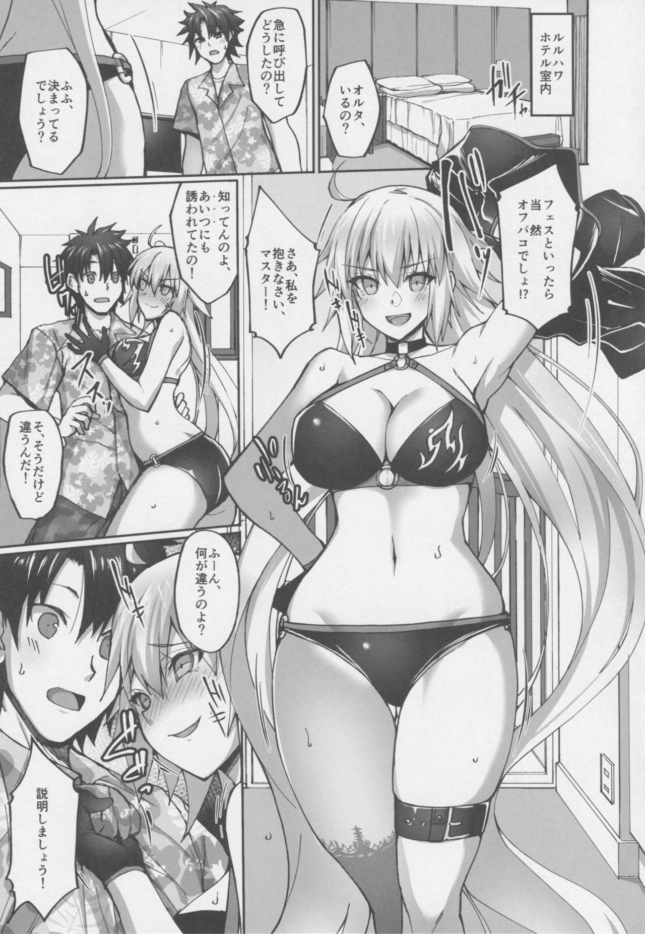 (C95) [らぼまじ! (武田あらのぶ)] Wジャンヌとオフパコチャレンジ (Fate/Grand Order)