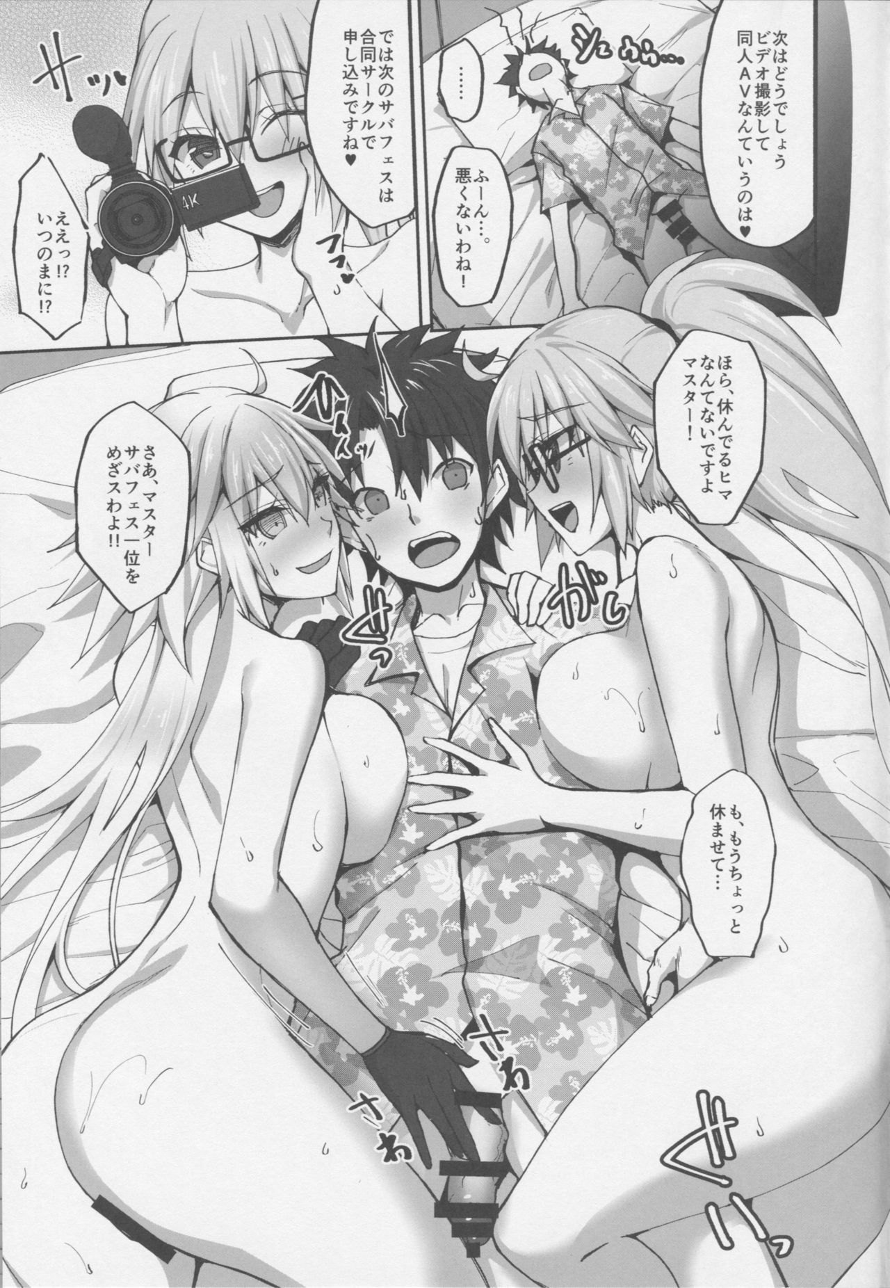 (C95) [らぼまじ! (武田あらのぶ)] Wジャンヌとオフパコチャレンジ (Fate/Grand Order)