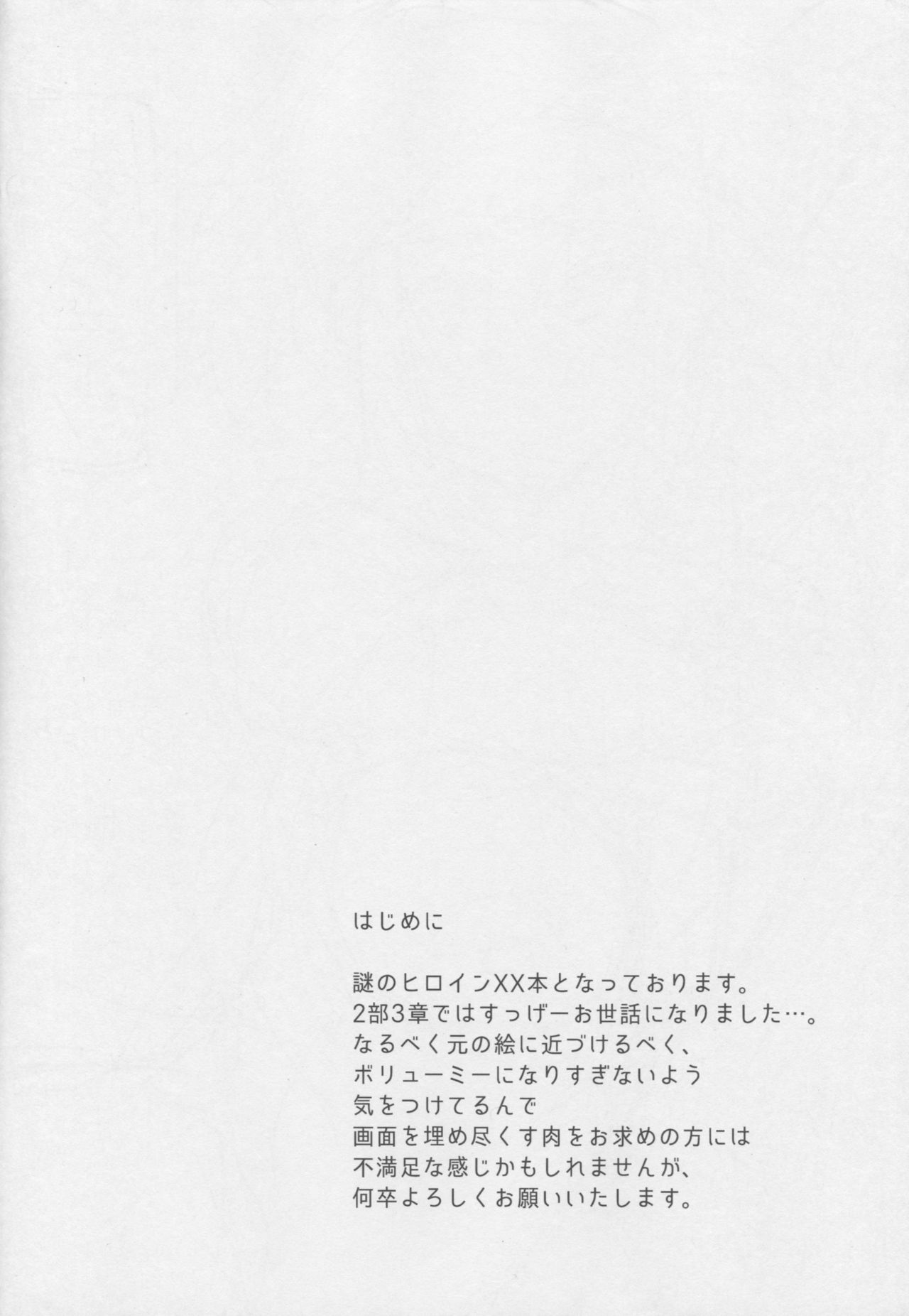 (C95) [Flicker10 (くろニャン)] お疲れOLと酔った勢いで…ってヤツですね!? (Fate/Grand Order)