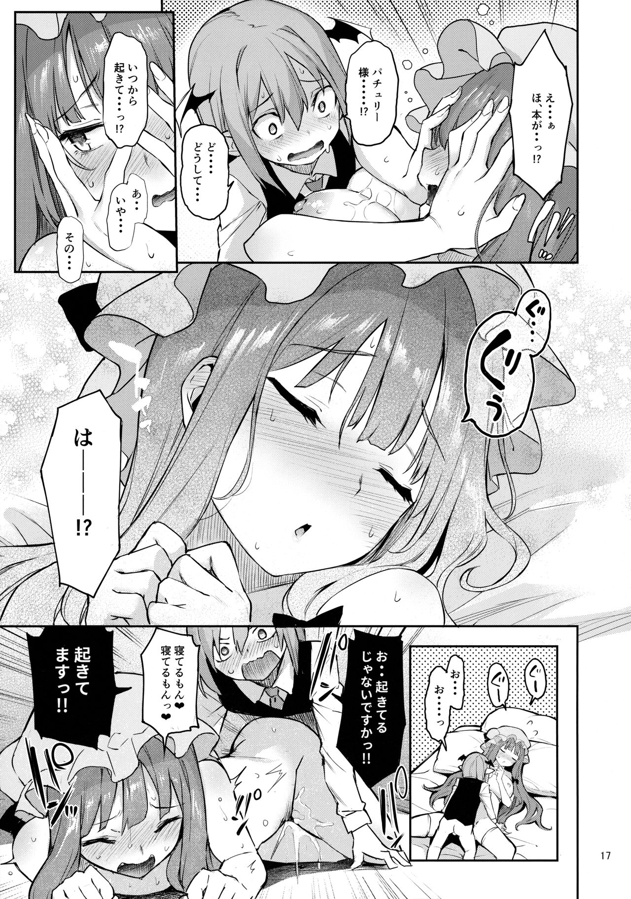 (C95) [あんみつよもぎ亭 (みちきんぐ)] 居眠り上手の大図書館 (東方Project)