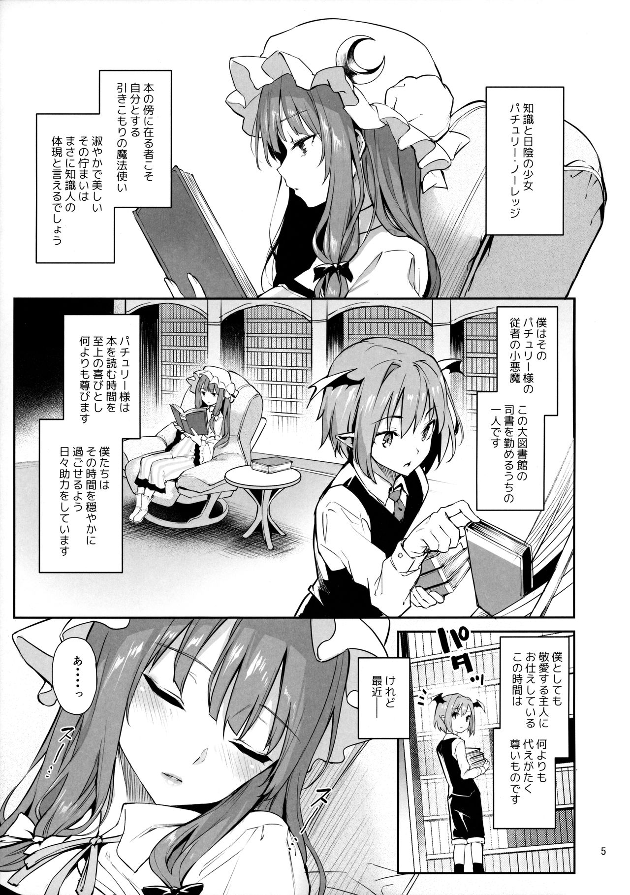 (C95) [あんみつよもぎ亭 (みちきんぐ)] 居眠り上手の大図書館 (東方Project)