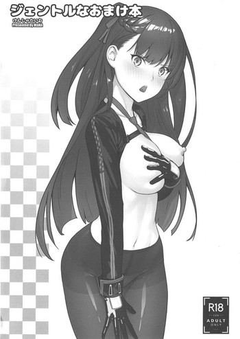 (C95) [けんじゃたいむ (MANA)] ジェントルなおまけ本 (少女前線)