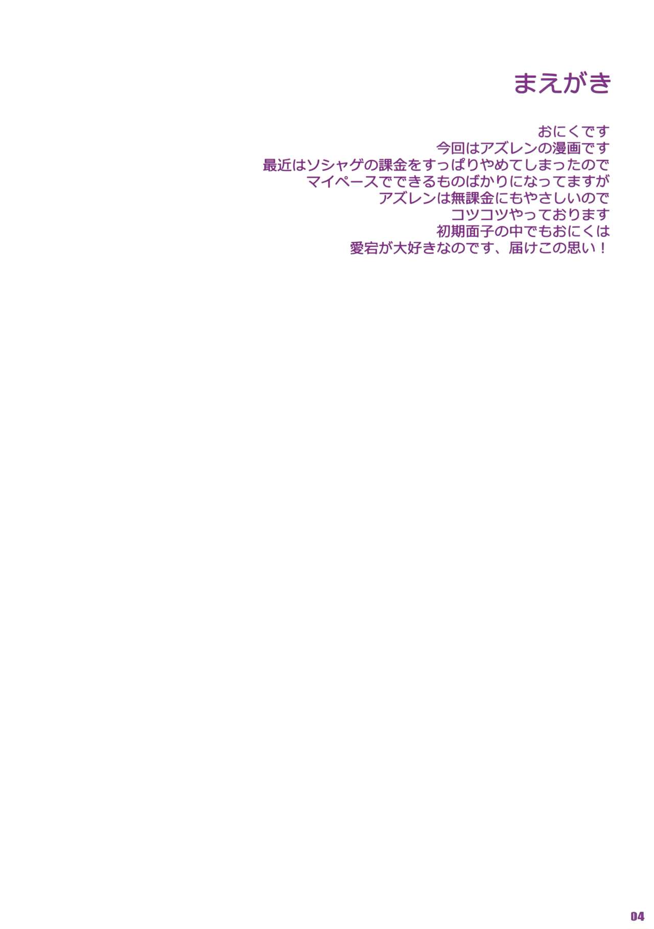 (C95) [斬鬼楼 (おにぎりくん)] PILE EDGE HEAT MOON (アズールレーン)