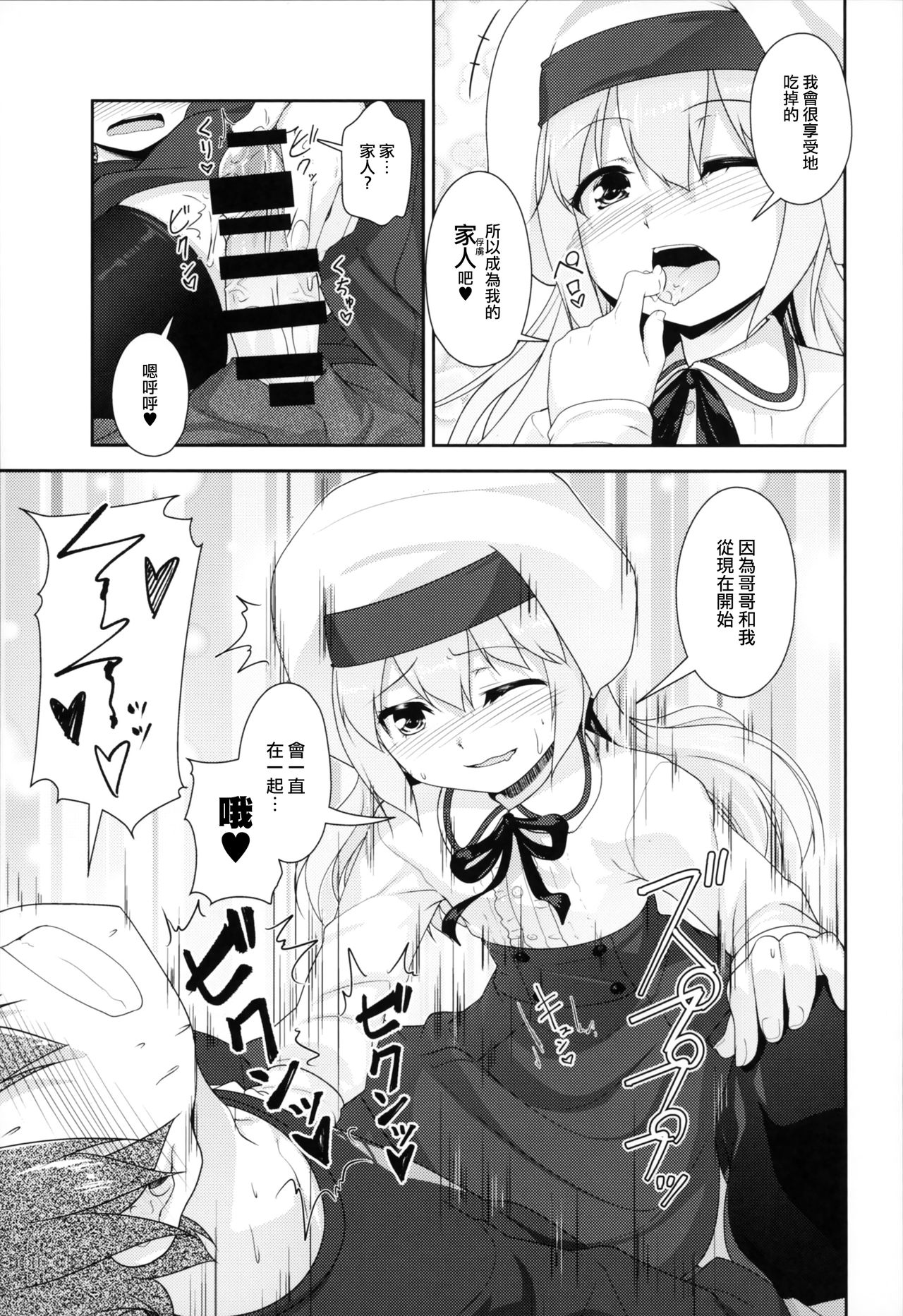 (C95) [High-Spirit (あおぎりぺんた)] 弟の搾取なんかに兄ちゃんは負けない!! [中国翻訳]