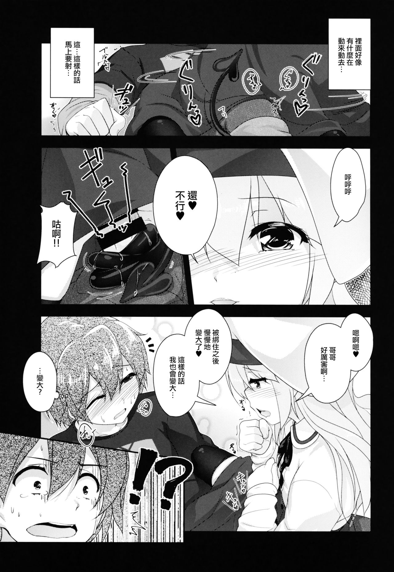 (C95) [High-Spirit (あおぎりぺんた)] 弟の搾取なんかに兄ちゃんは負けない!! [中国翻訳]