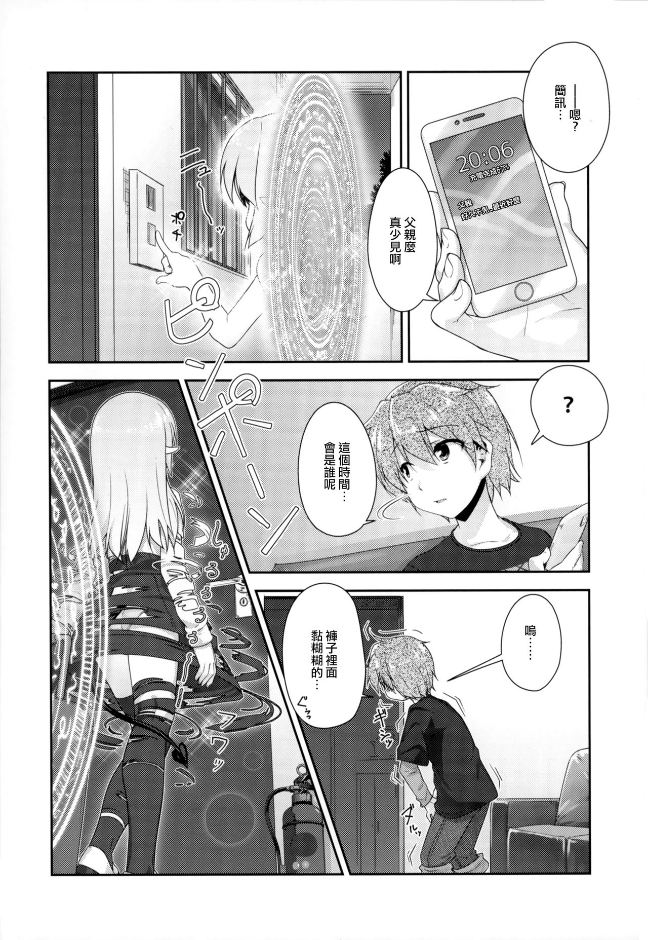 (C95) [High-Spirit (あおぎりぺんた)] 弟の搾取なんかに兄ちゃんは負けない!! [中国翻訳]
