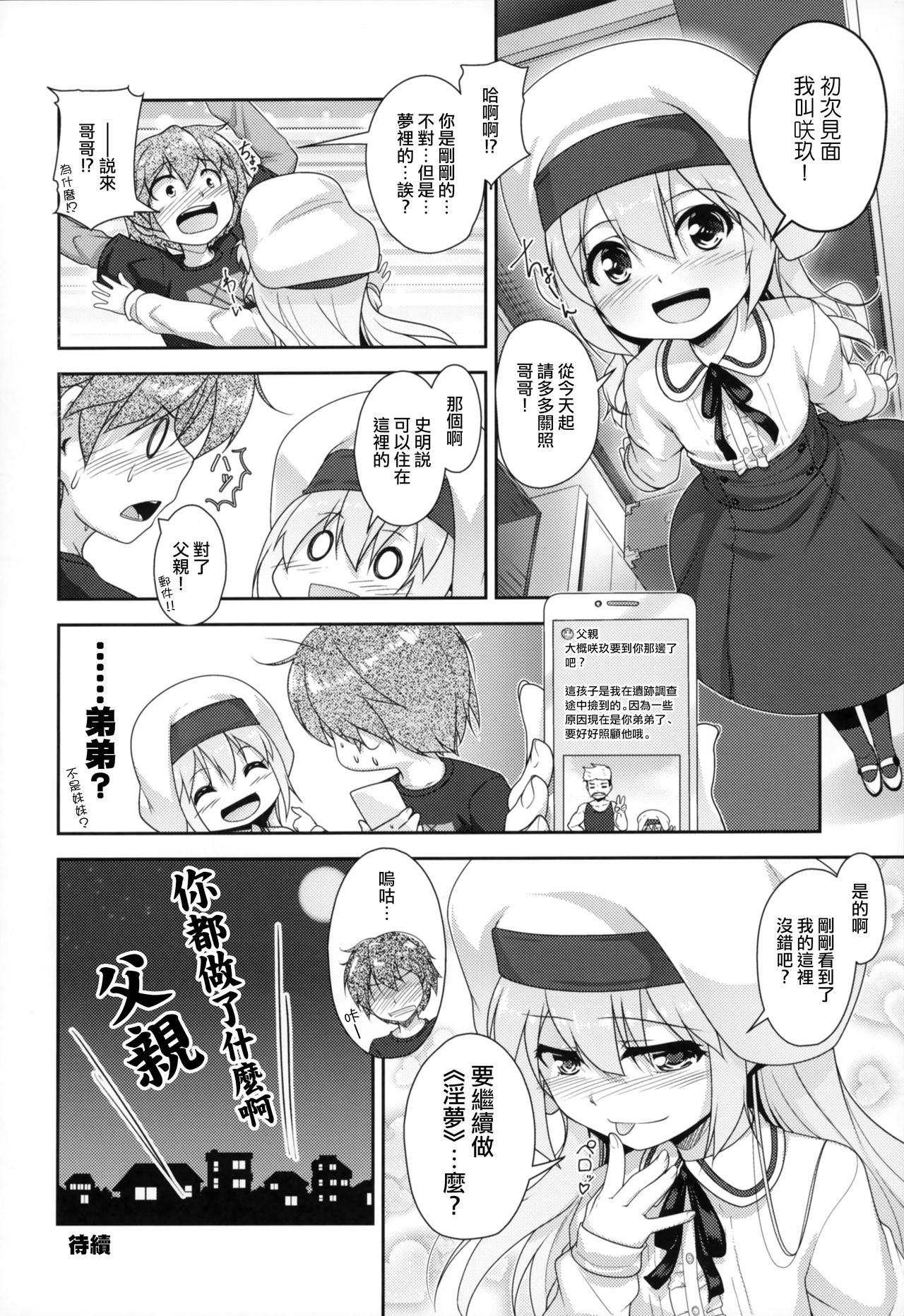 (C95) [High-Spirit (あおぎりぺんた)] 弟の搾取なんかに兄ちゃんは負けない!! [中国翻訳]