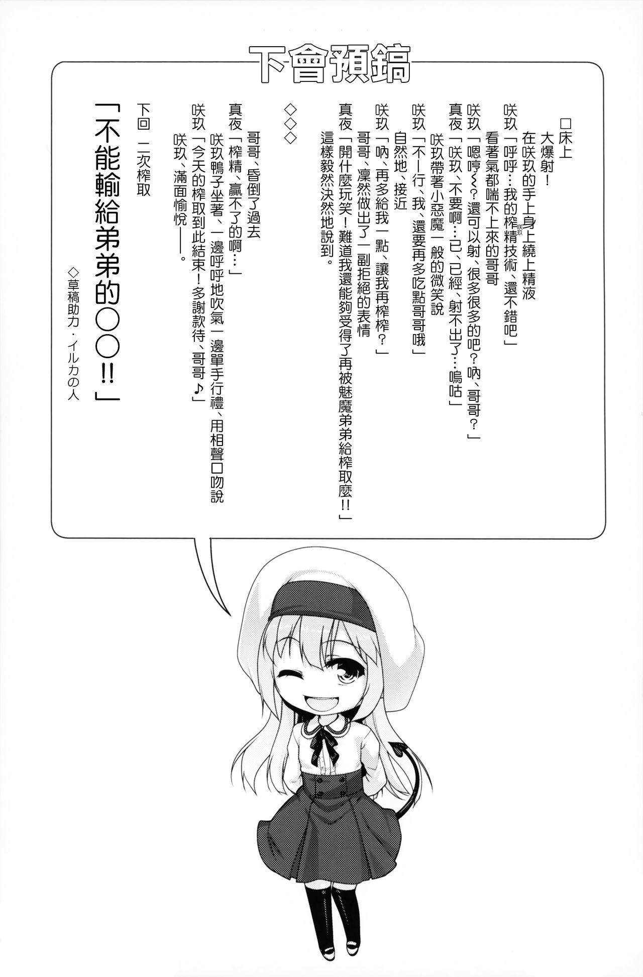 (C95) [High-Spirit (あおぎりぺんた)] 弟の搾取なんかに兄ちゃんは負けない!! [中国翻訳]