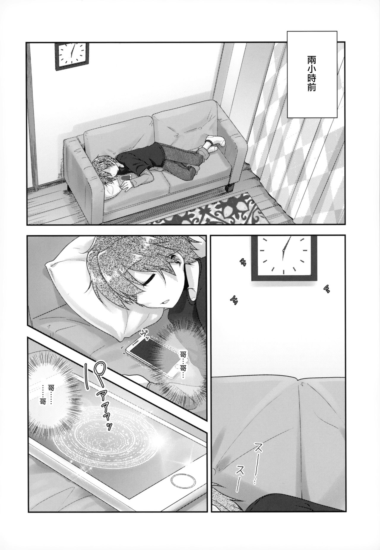 (C95) [High-Spirit (あおぎりぺんた)] 弟の搾取なんかに兄ちゃんは負けない!! [中国翻訳]